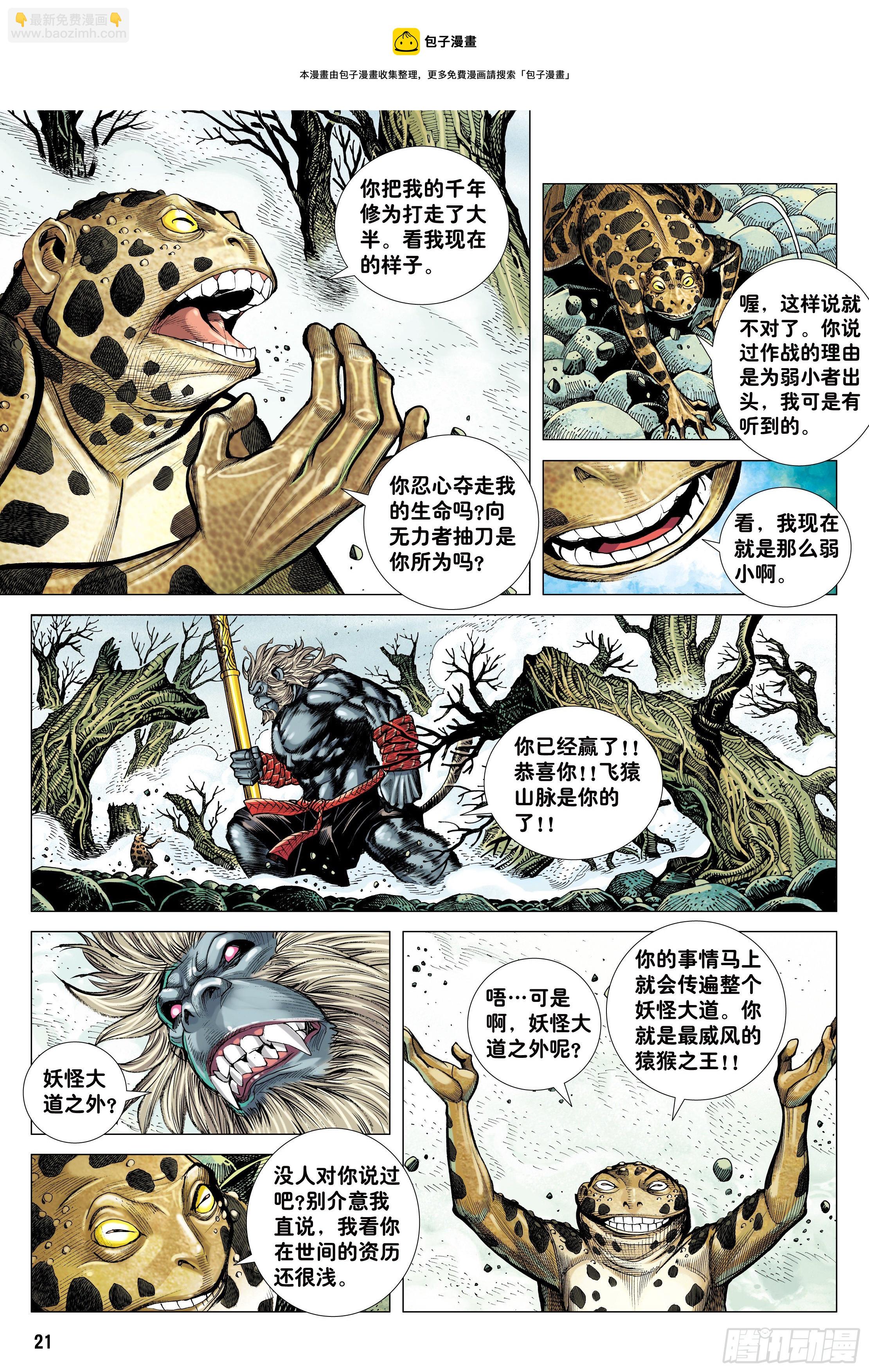 18：如意金箍棒-第20话