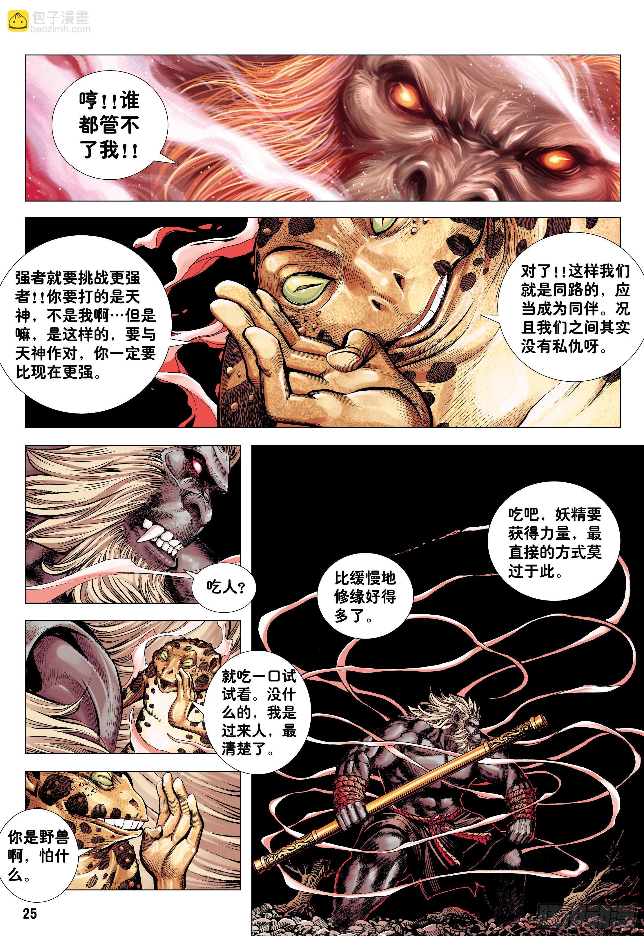 18：如意金箍棒-第20话