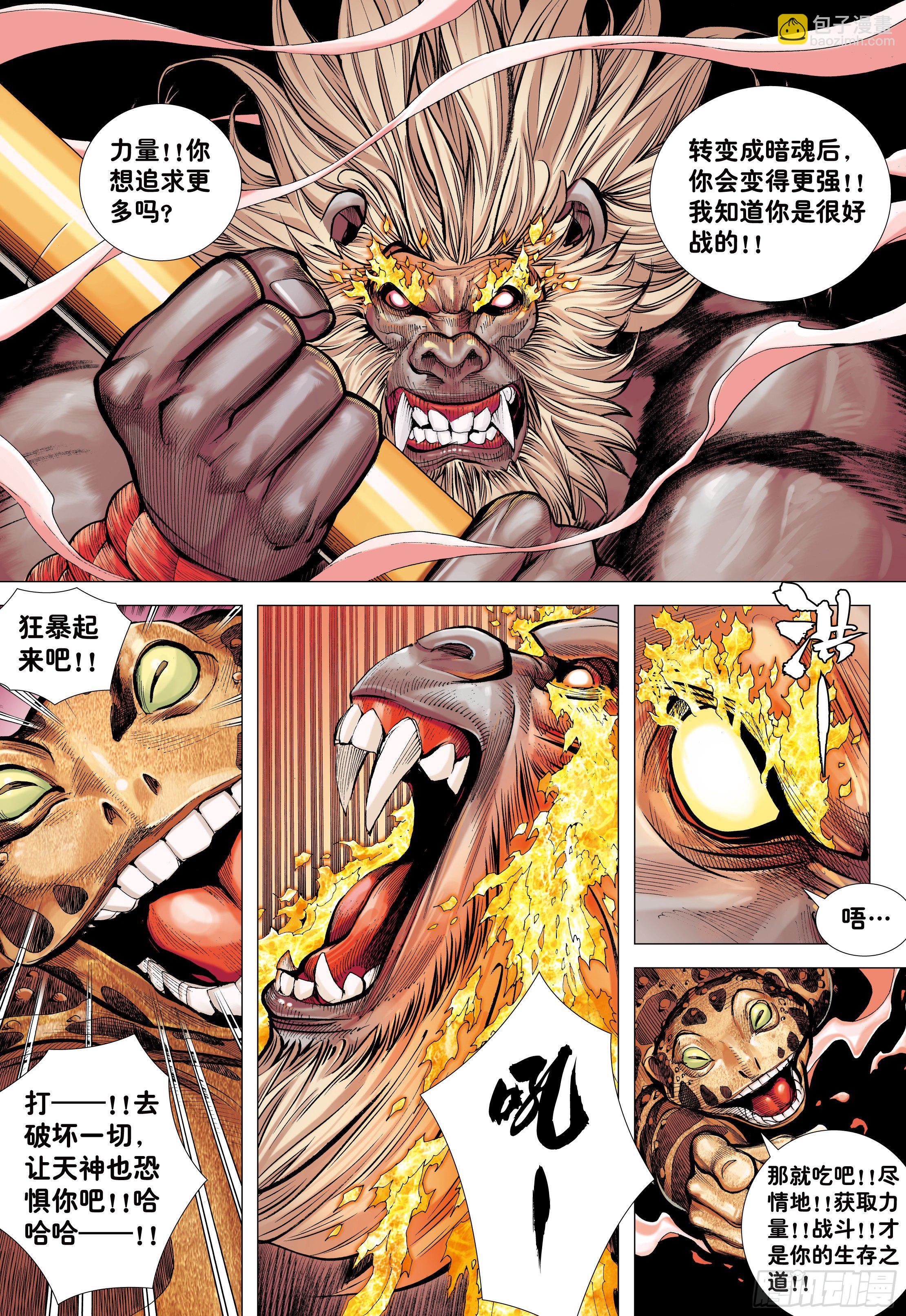 18：如意金箍棒-第20话