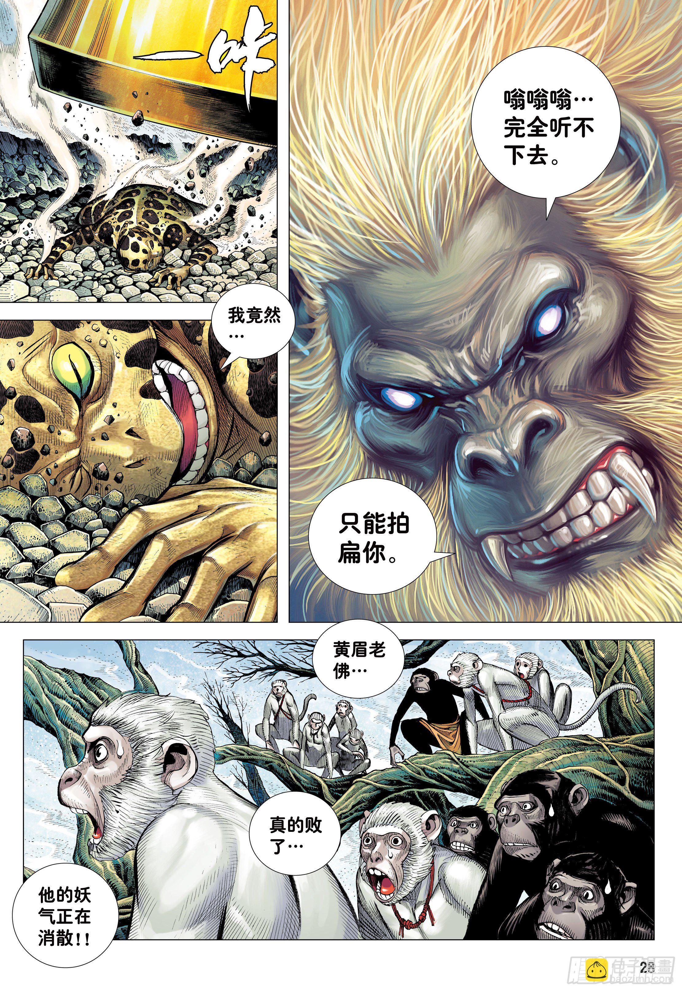 18：如意金箍棒-第20话