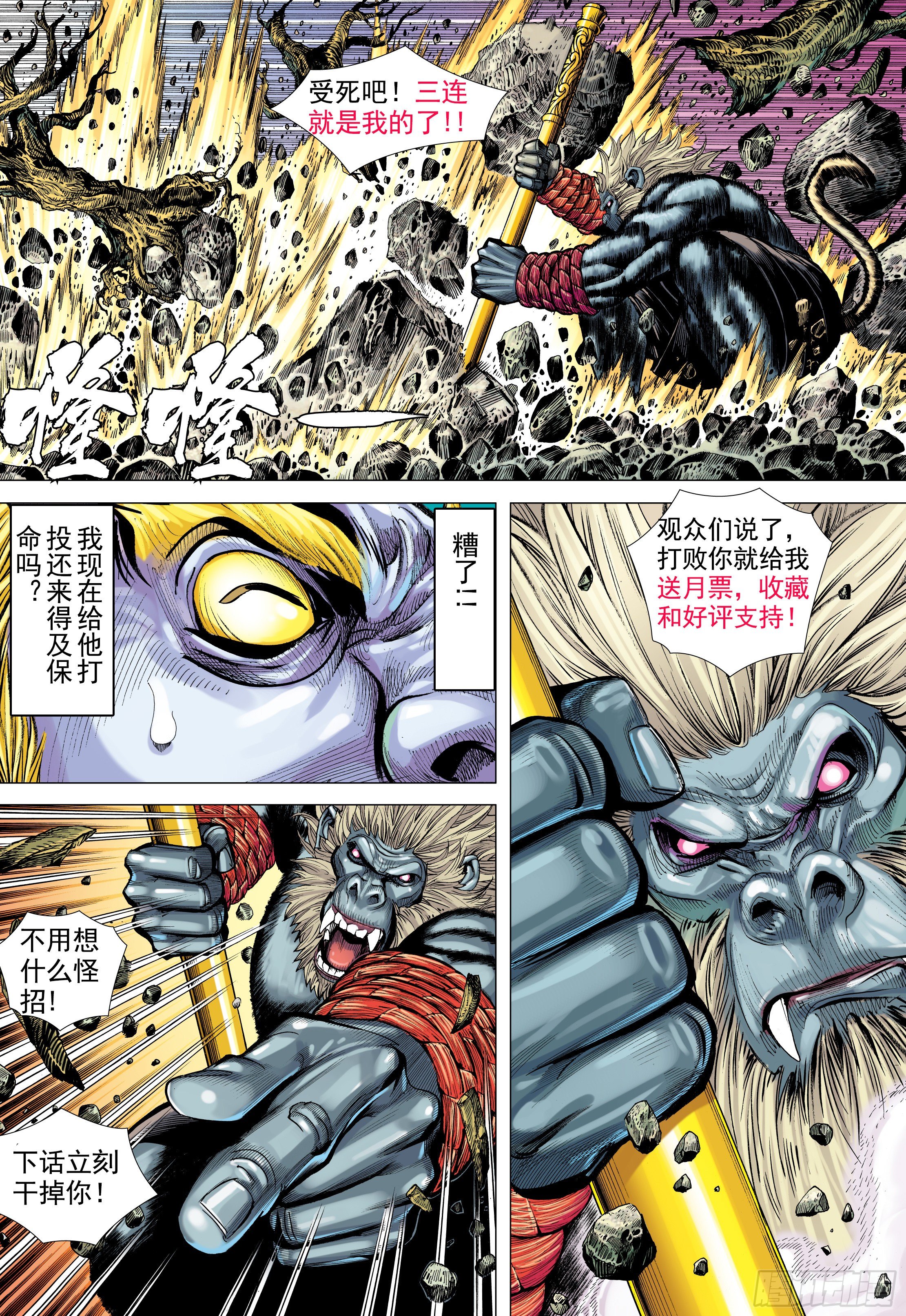 18：如意金箍棒-第20话