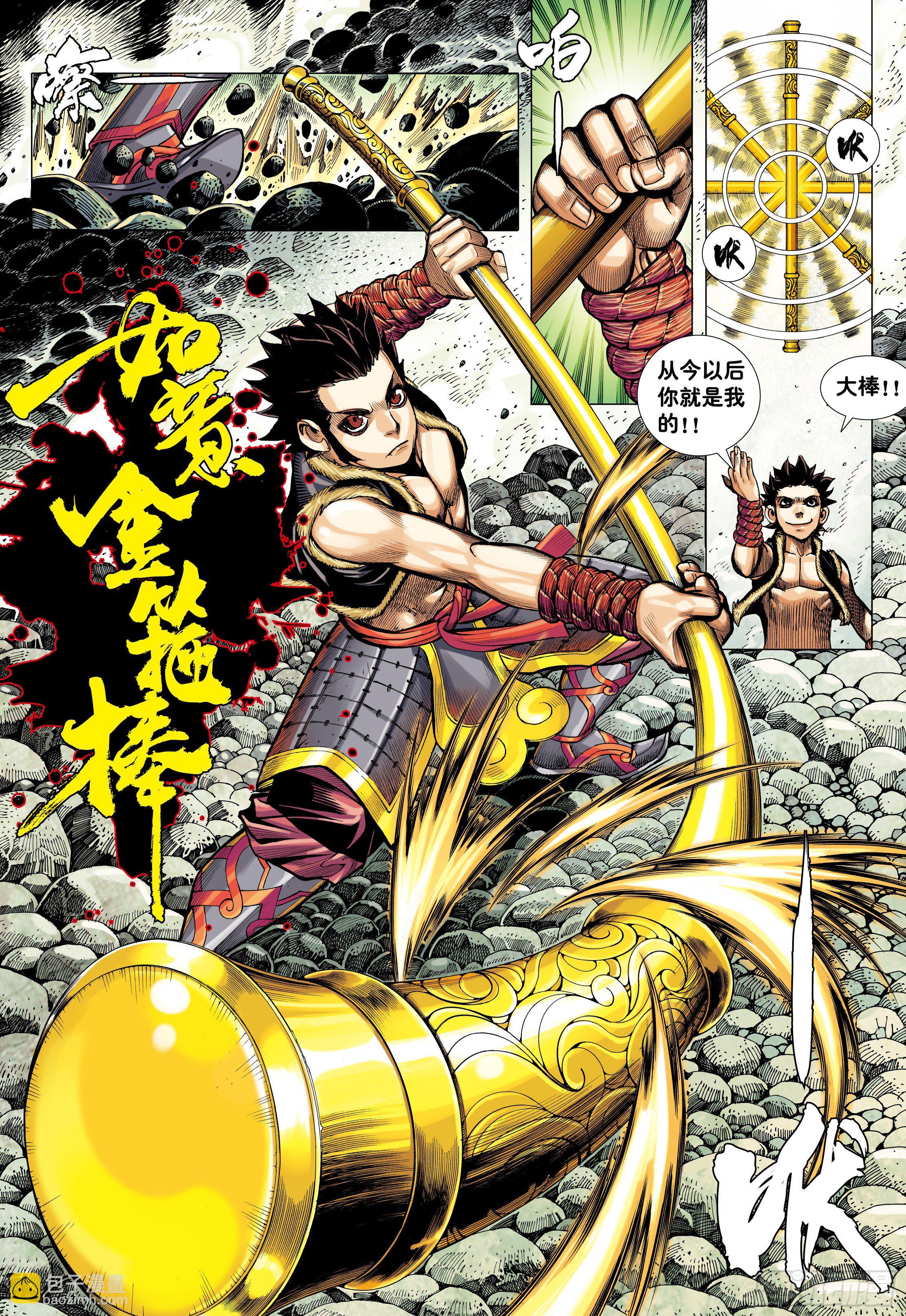 18：如意金箍棒-第20话