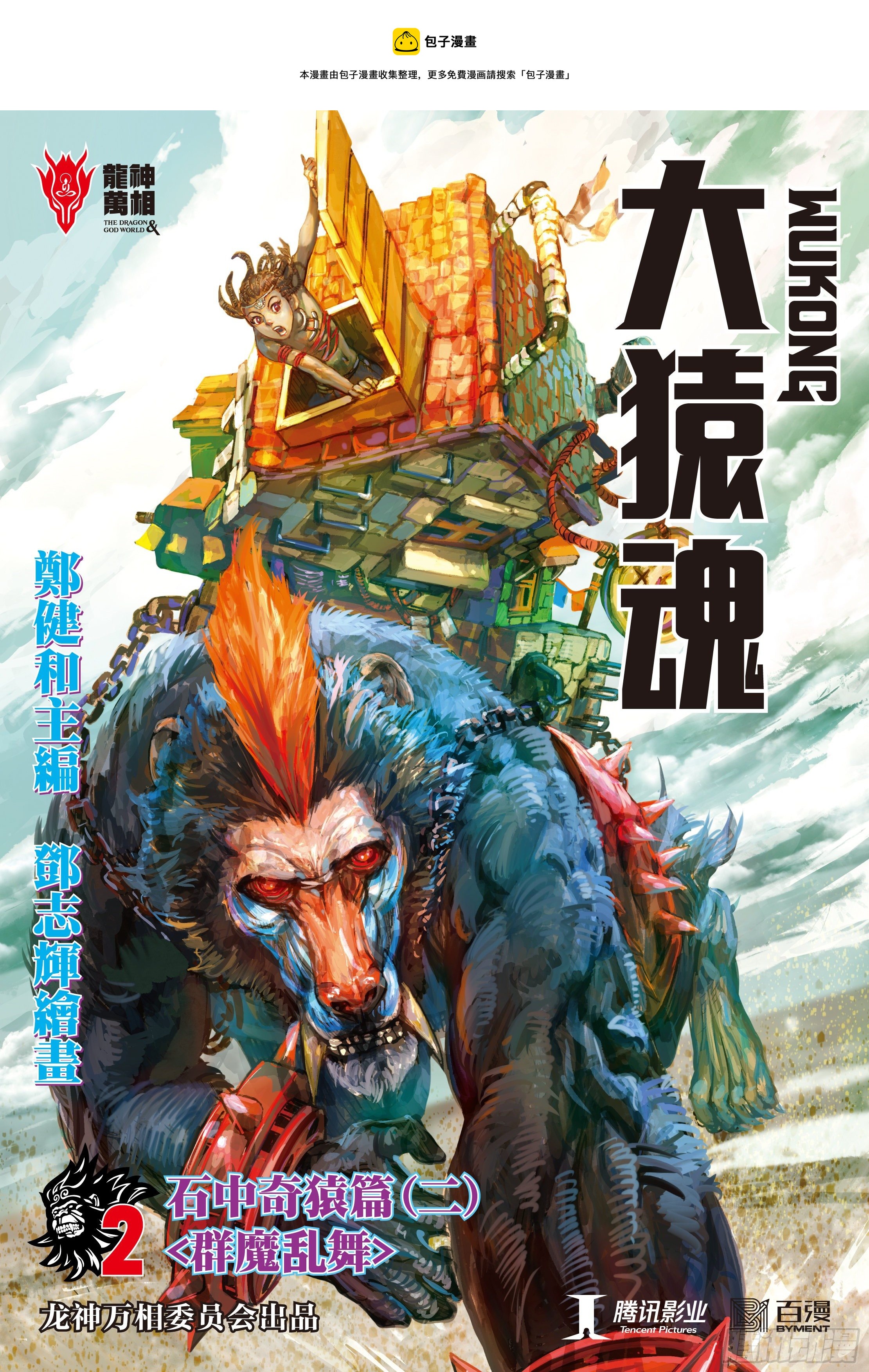 02：群魔乱舞-第4话