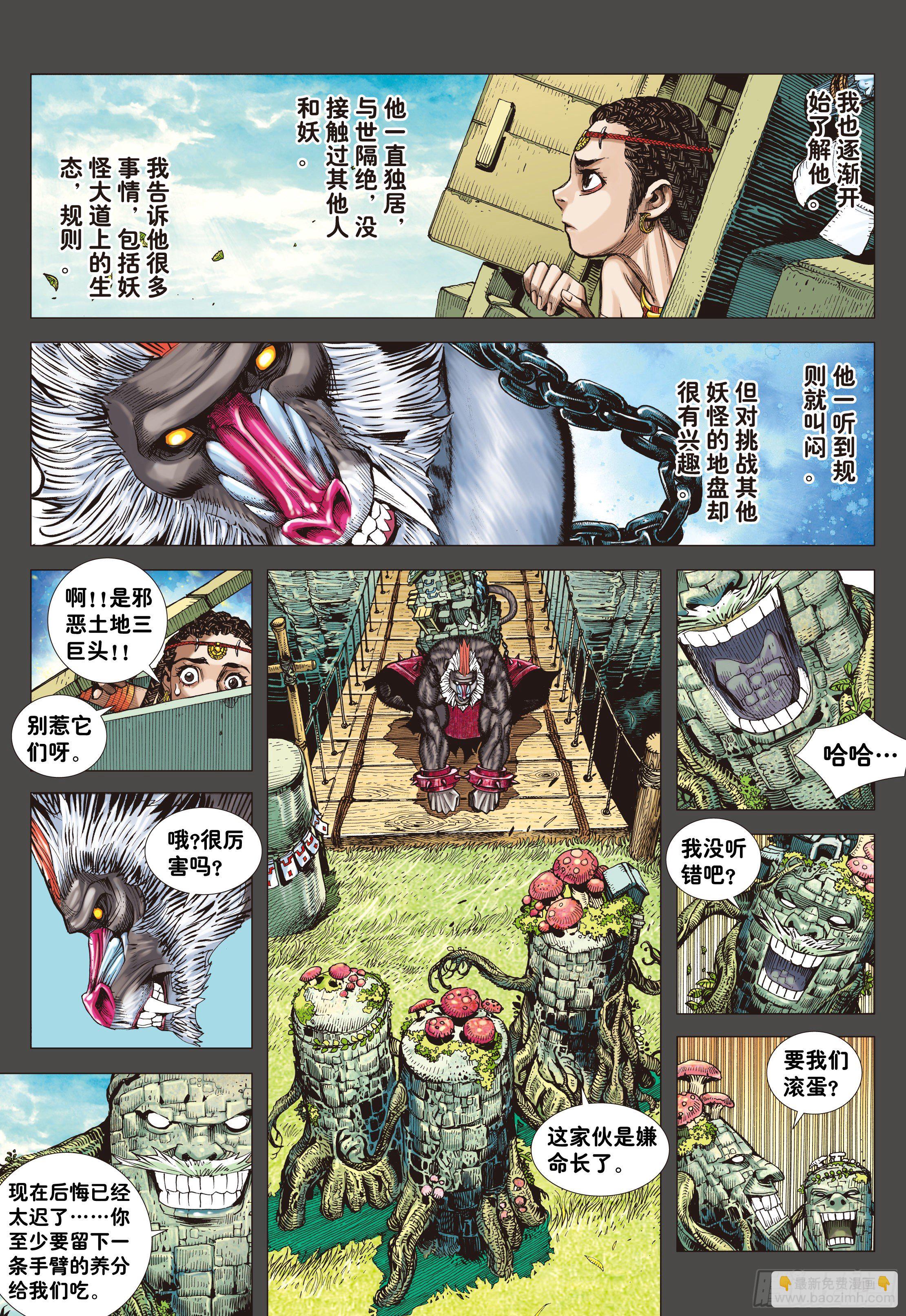 02：群魔乱舞-第4话