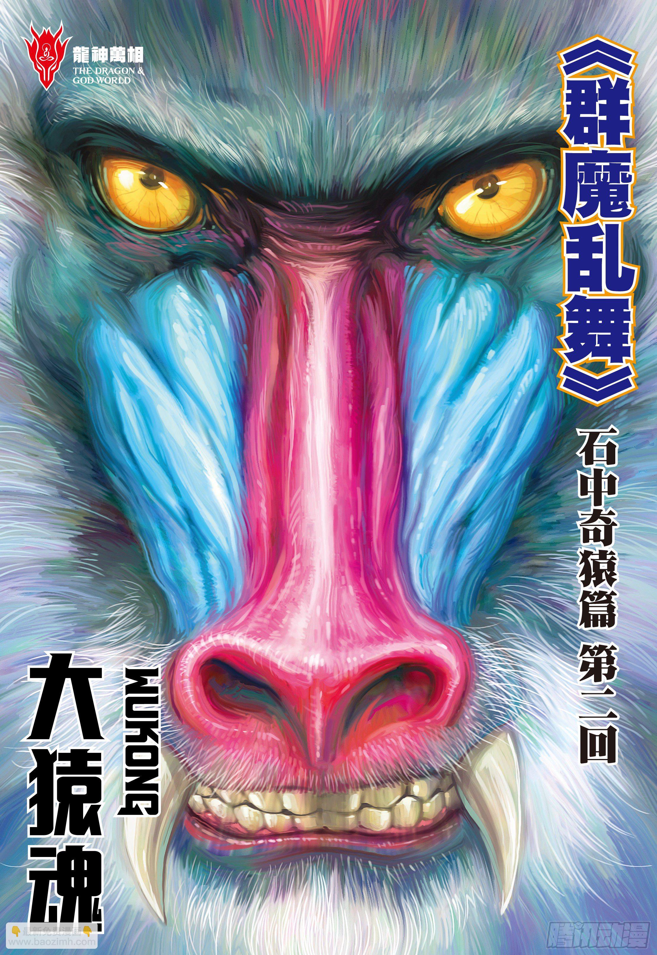 02：群魔乱舞-第4话