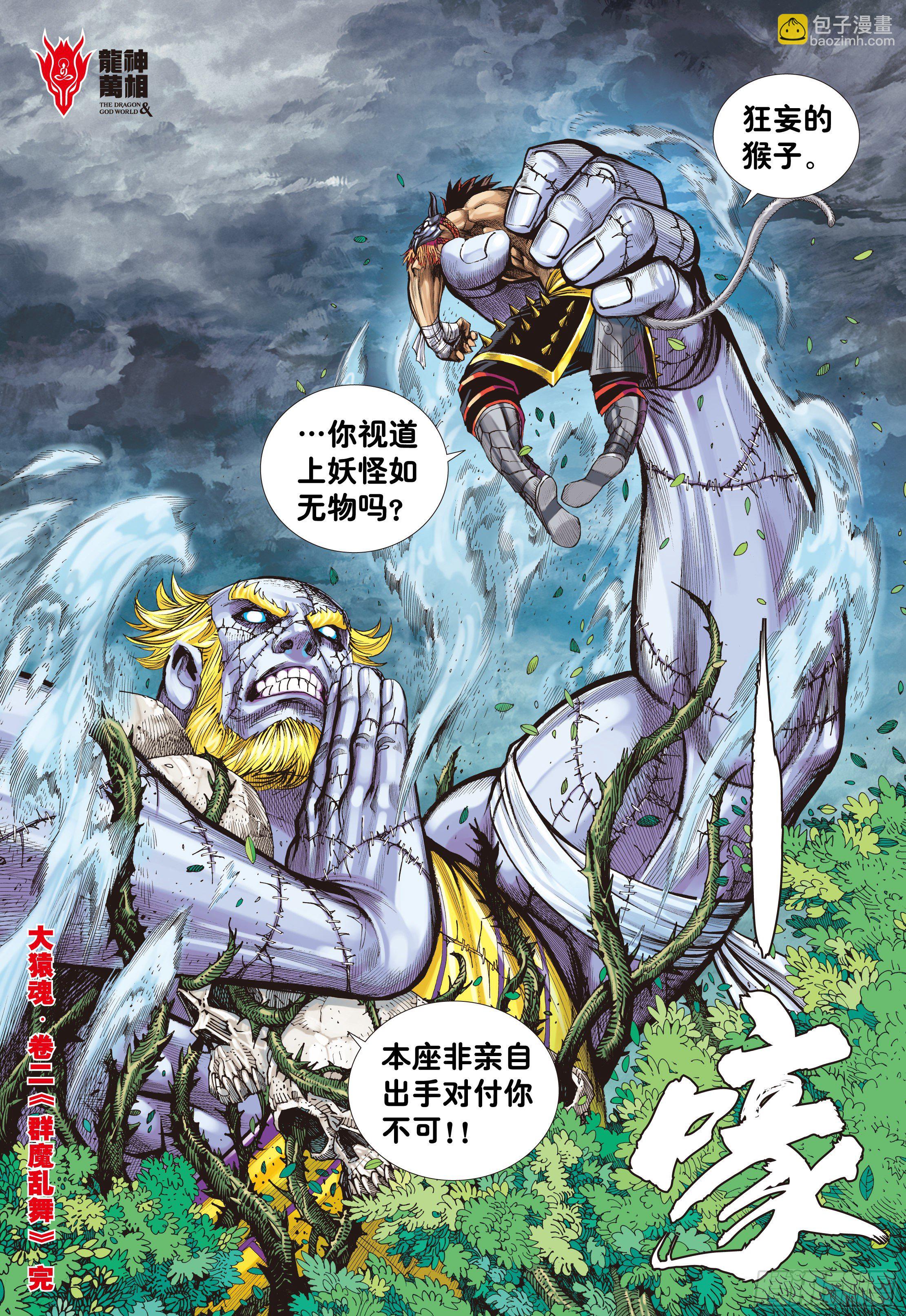 02：群魔乱舞-第4话