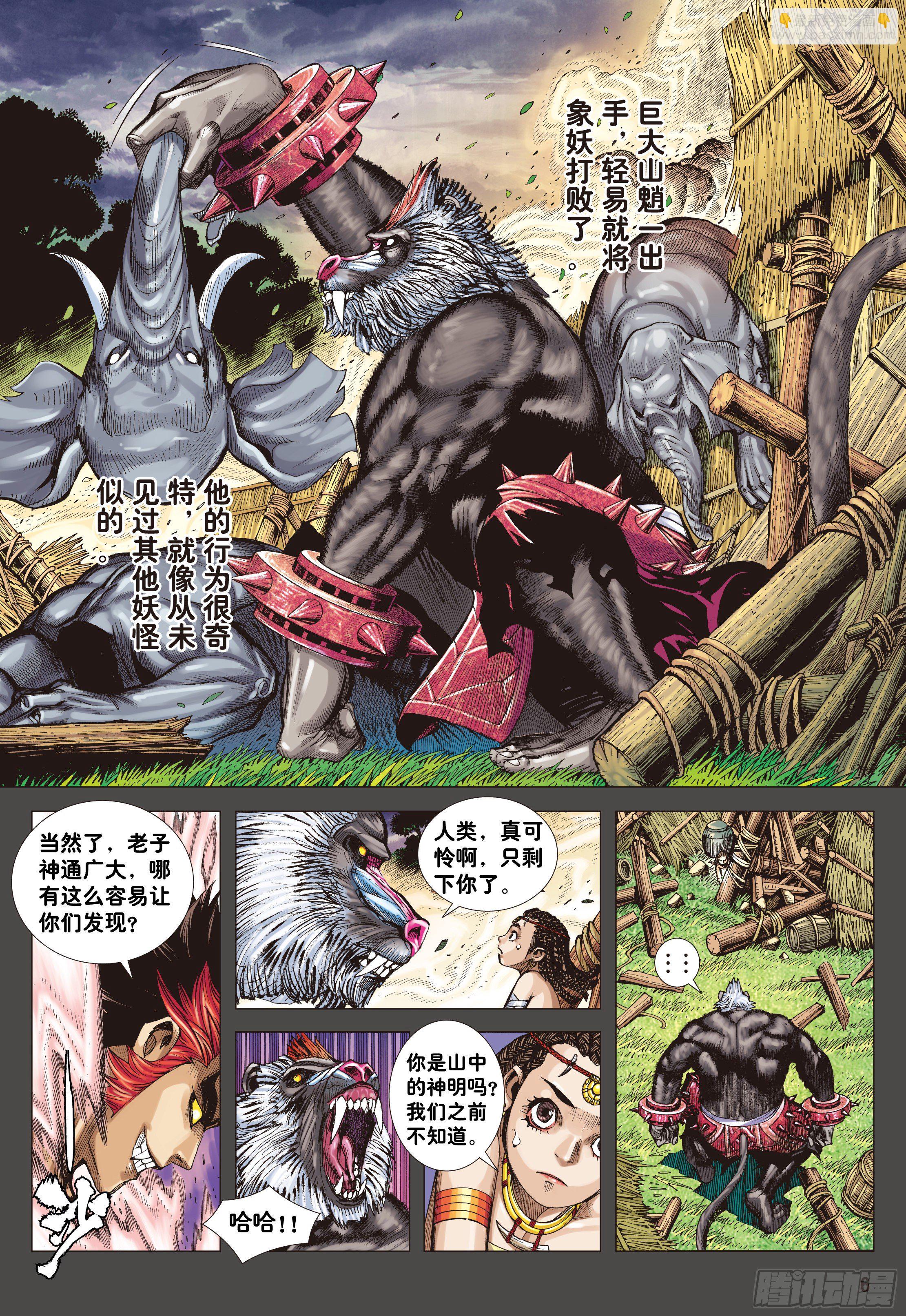 02：群魔乱舞-第4话