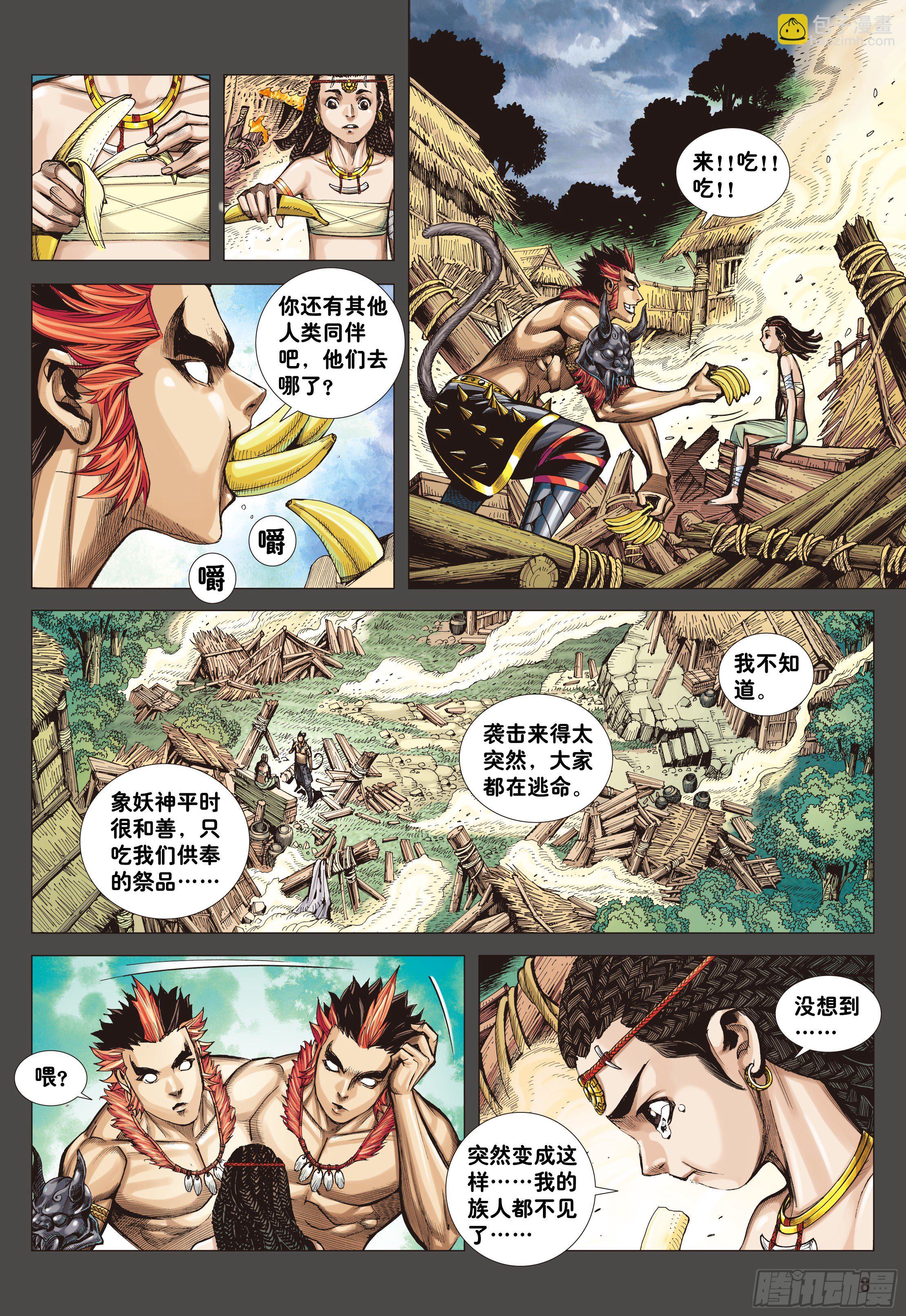 02：群魔乱舞-第4话