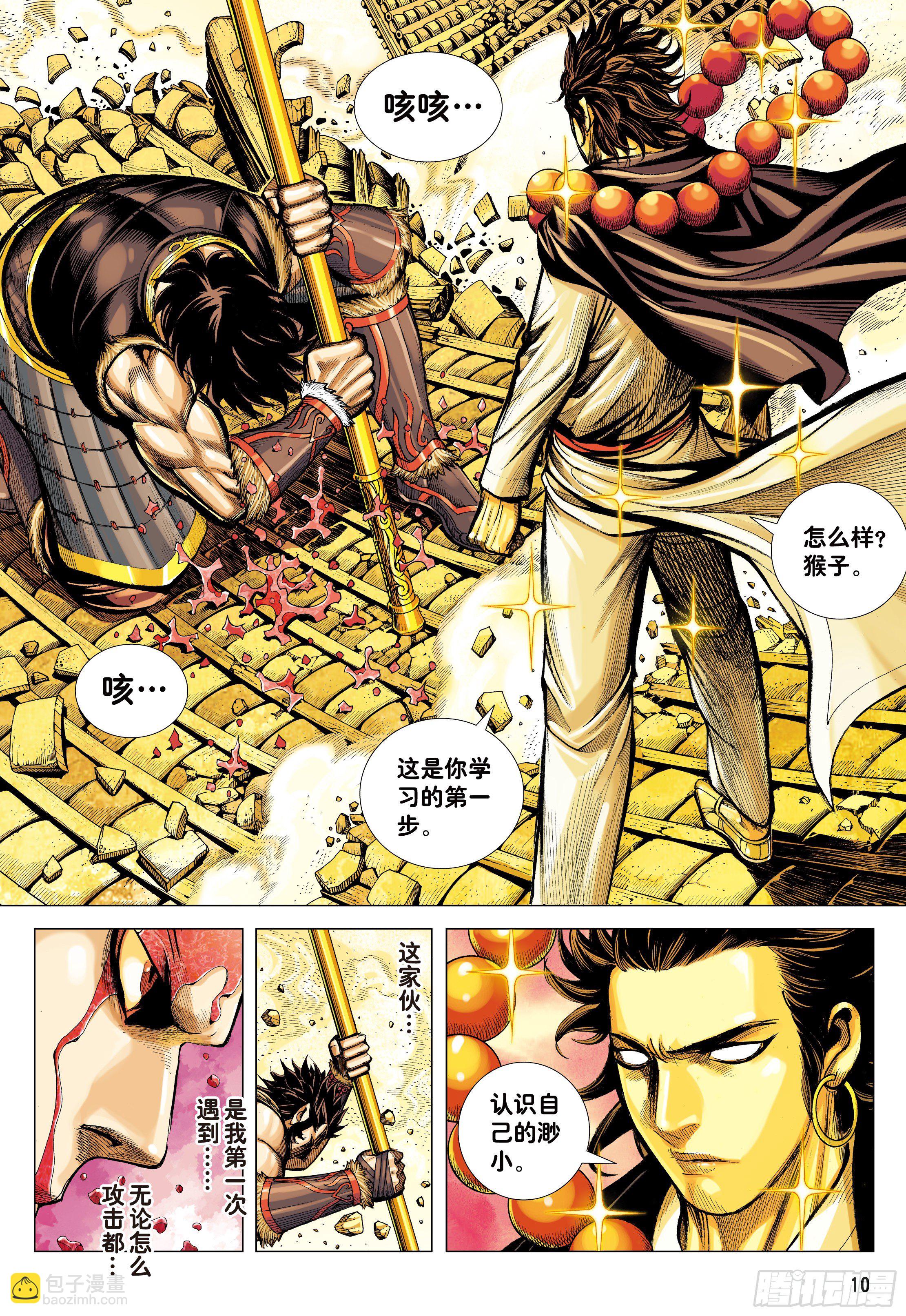 20：孙悟空的觉悟-第22话