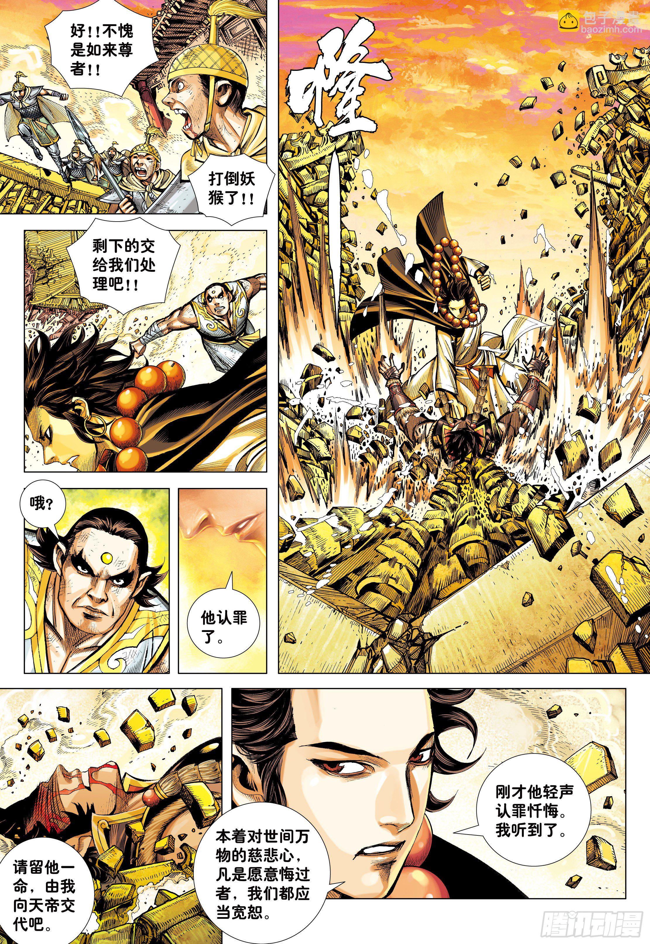 20：孙悟空的觉悟-第22话