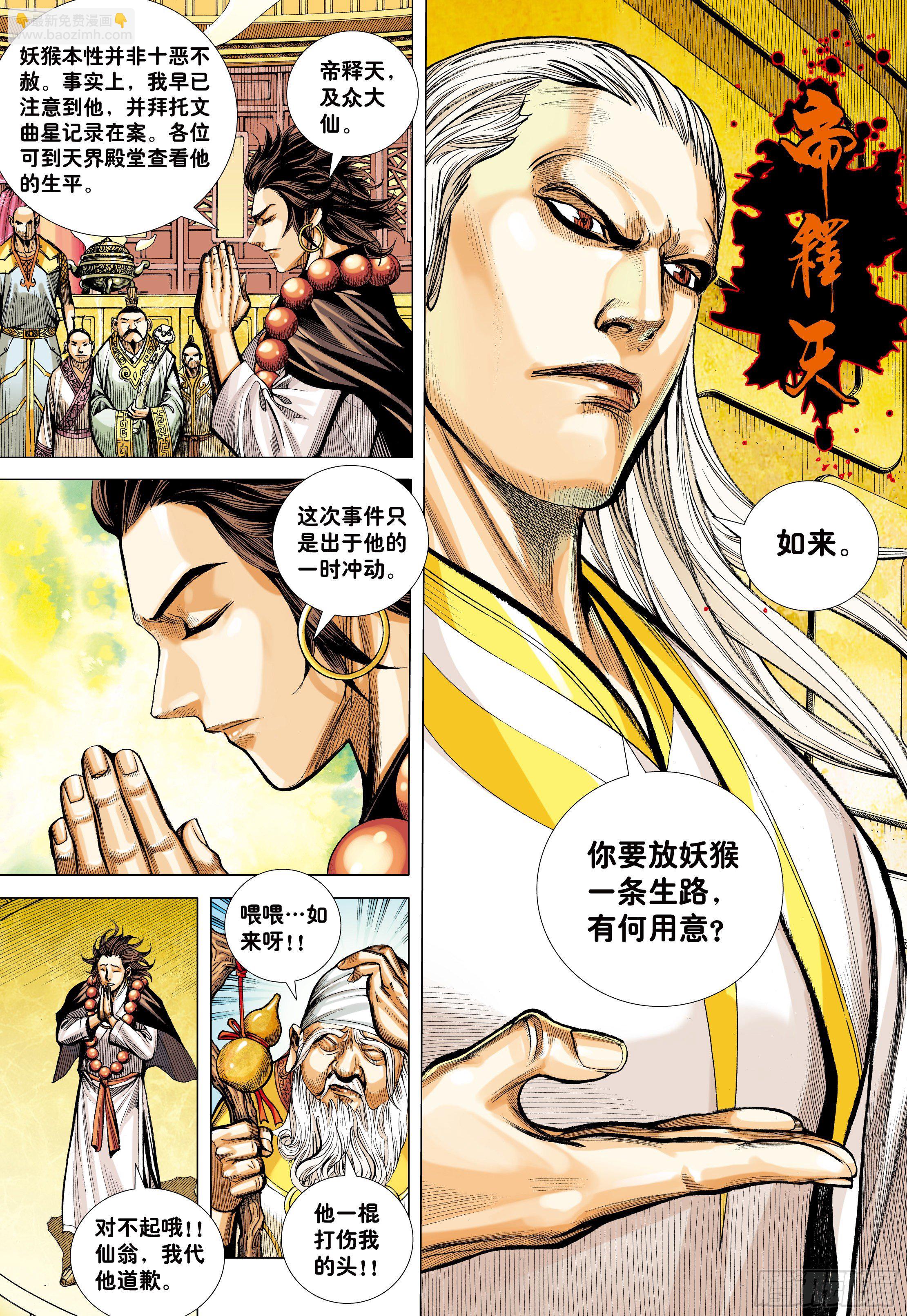 20：孙悟空的觉悟-第22话