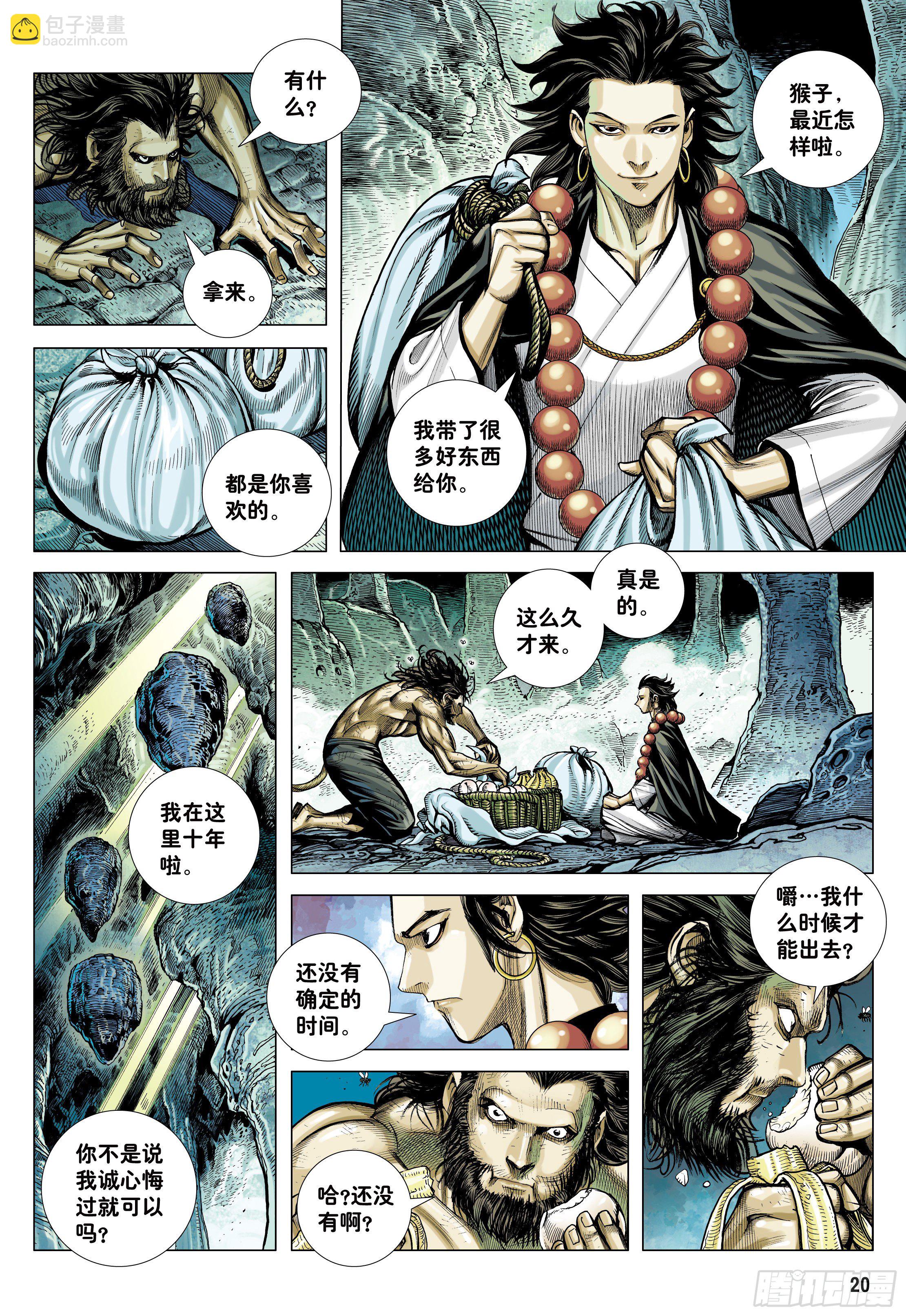 20：孙悟空的觉悟-第22话