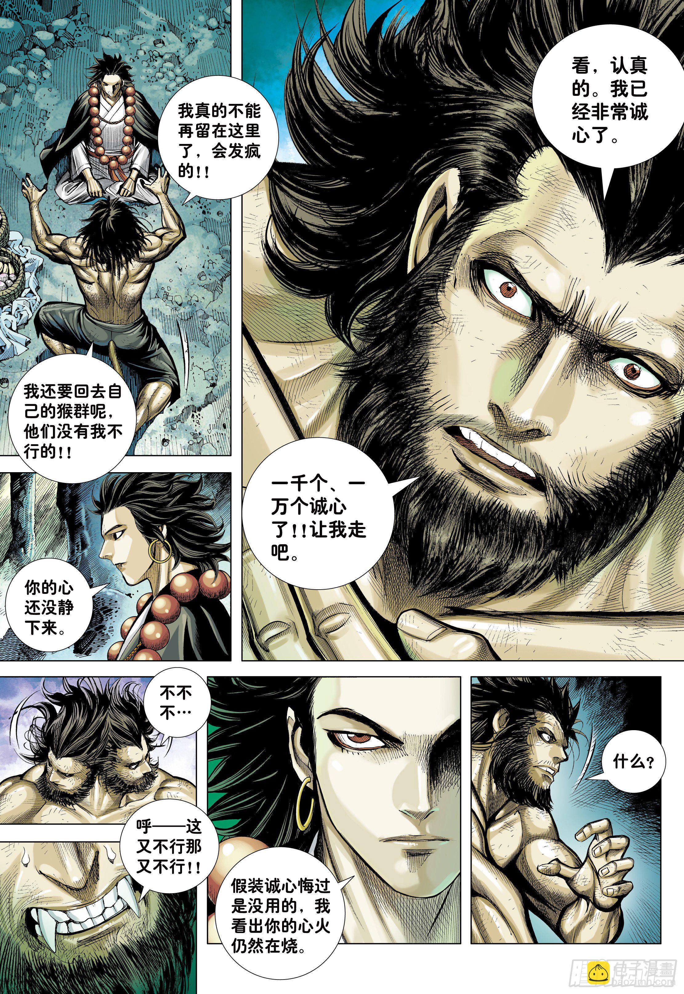 20：孙悟空的觉悟-第22话