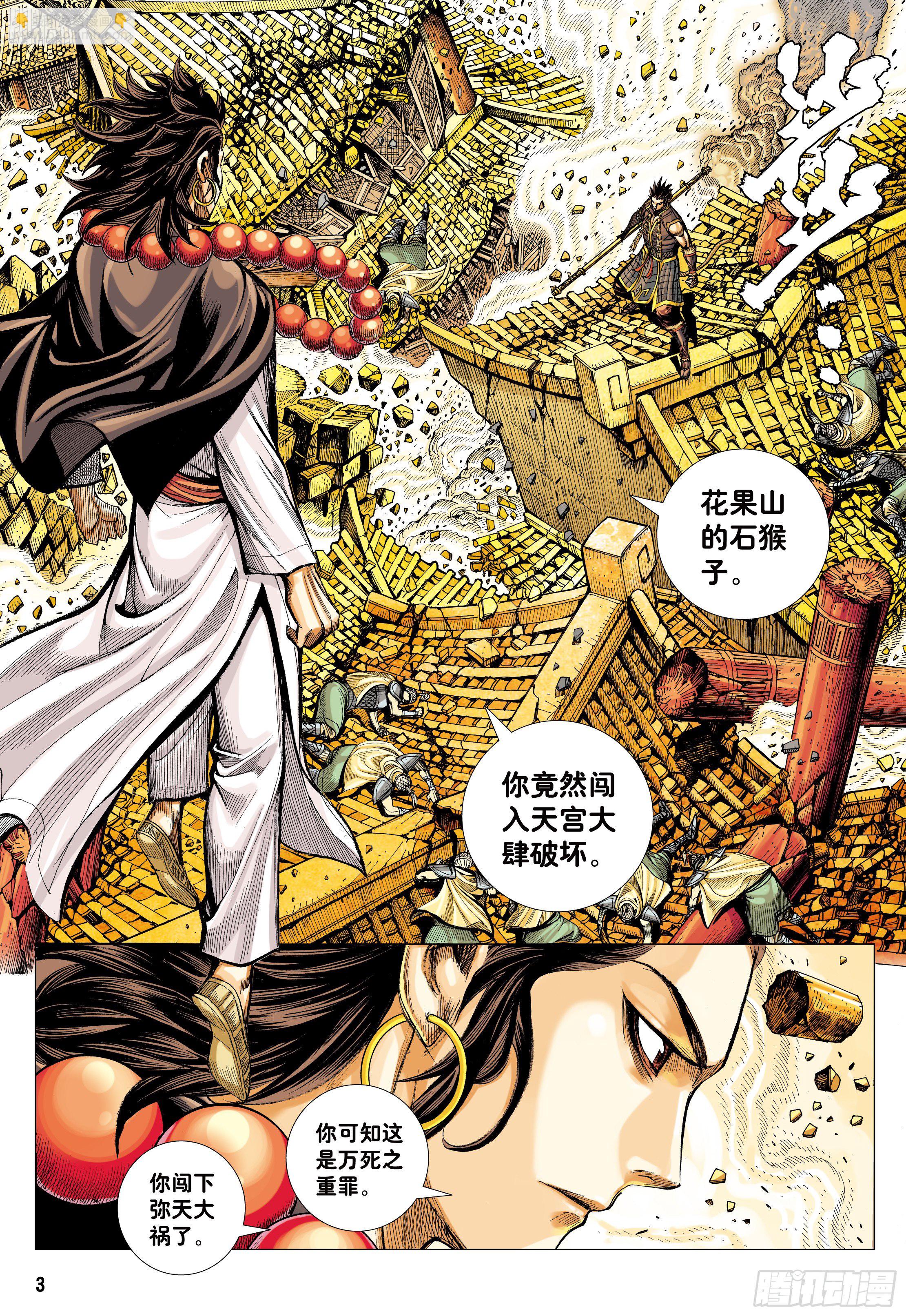 20：孙悟空的觉悟-第22话