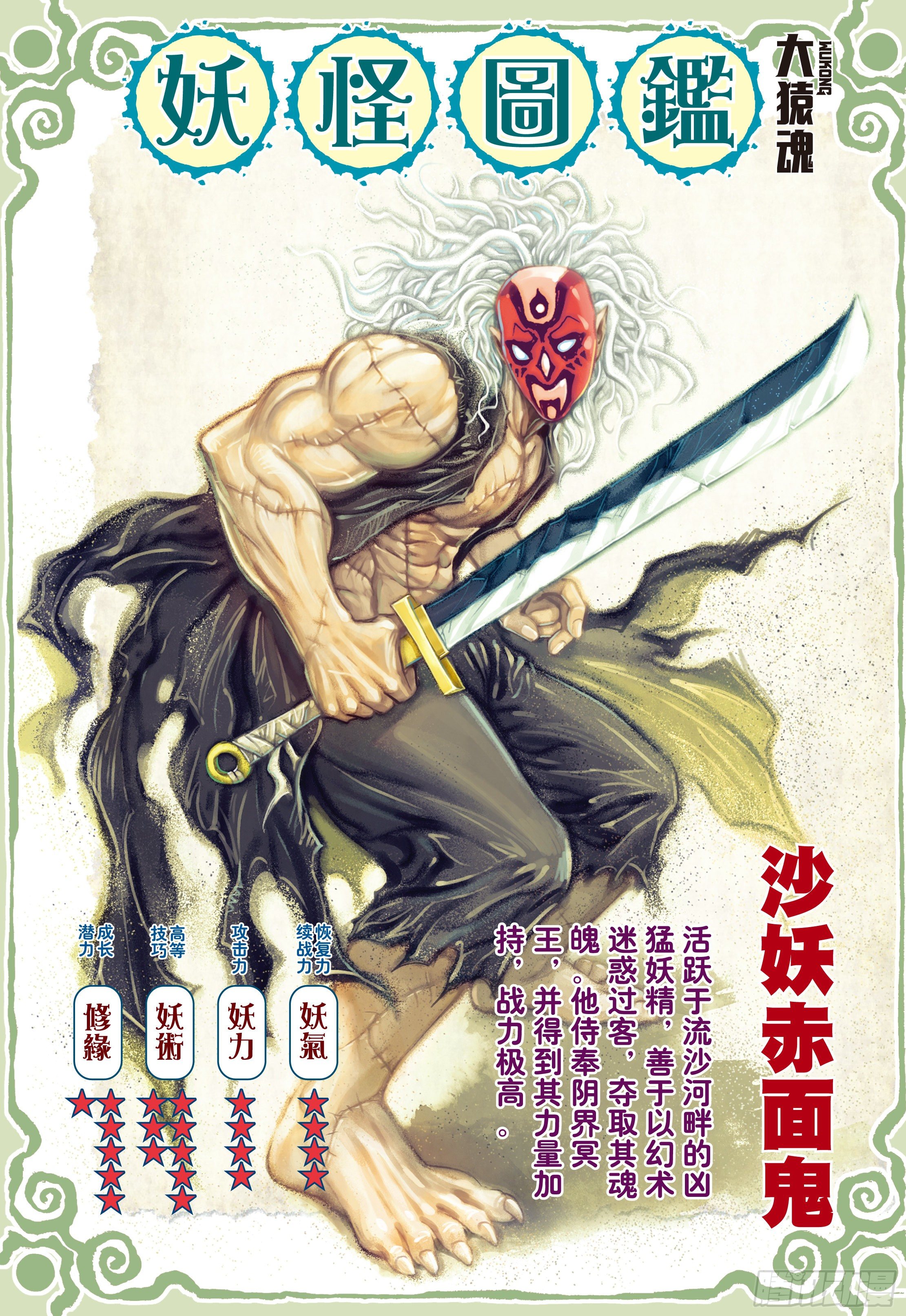 20：孙悟空的觉悟-第22话