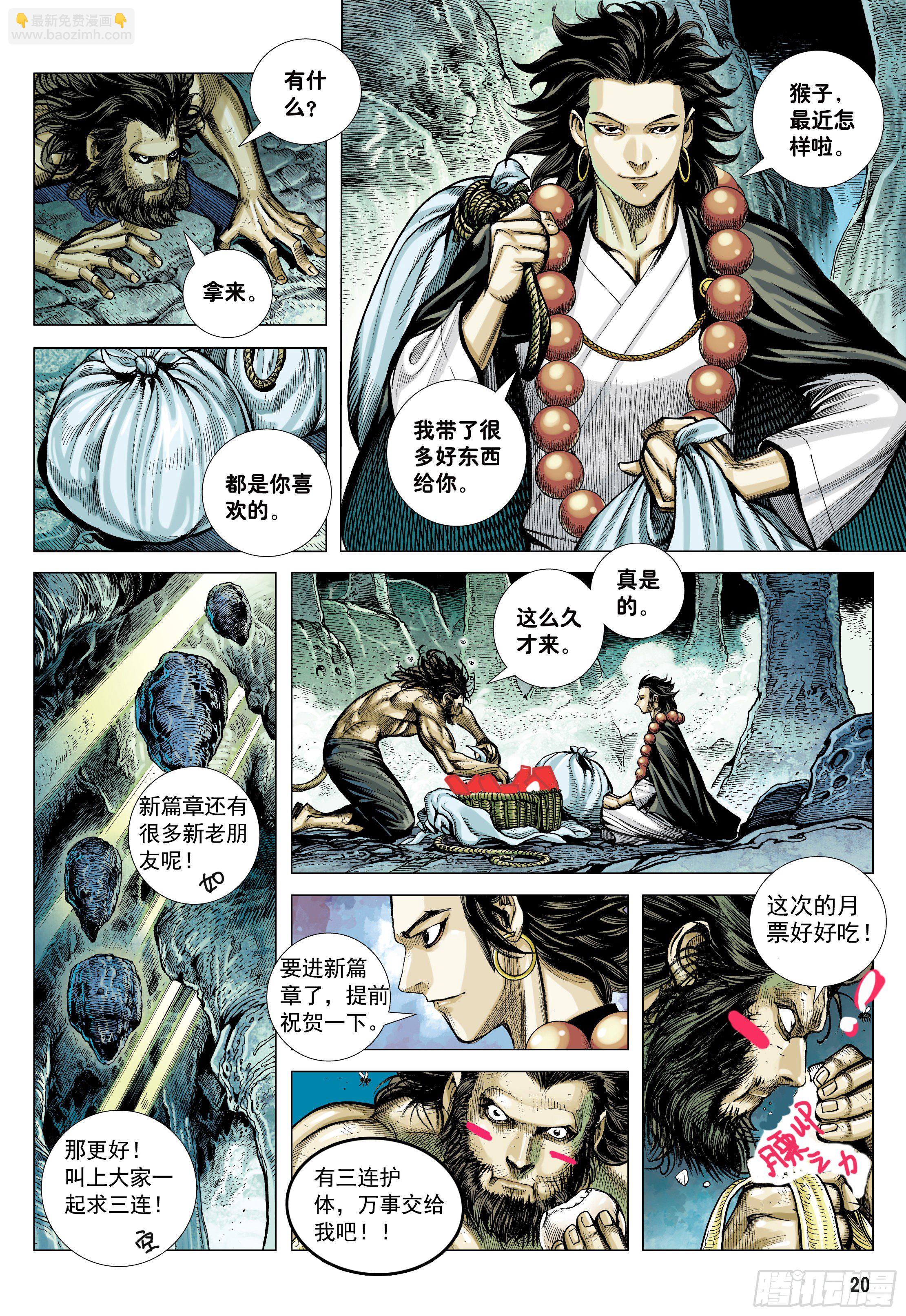 20：孙悟空的觉悟-第22话