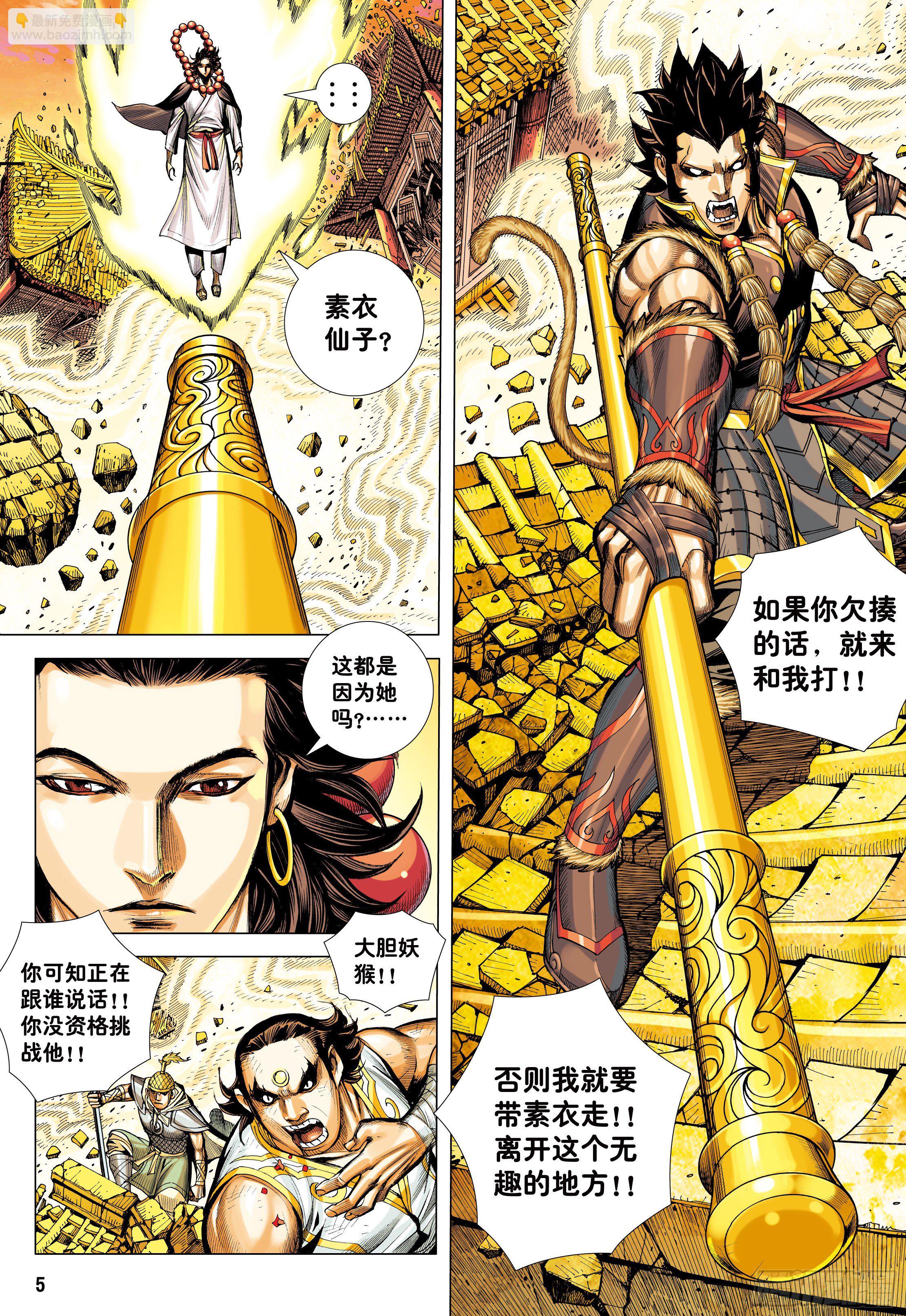 20：孙悟空的觉悟-第22话