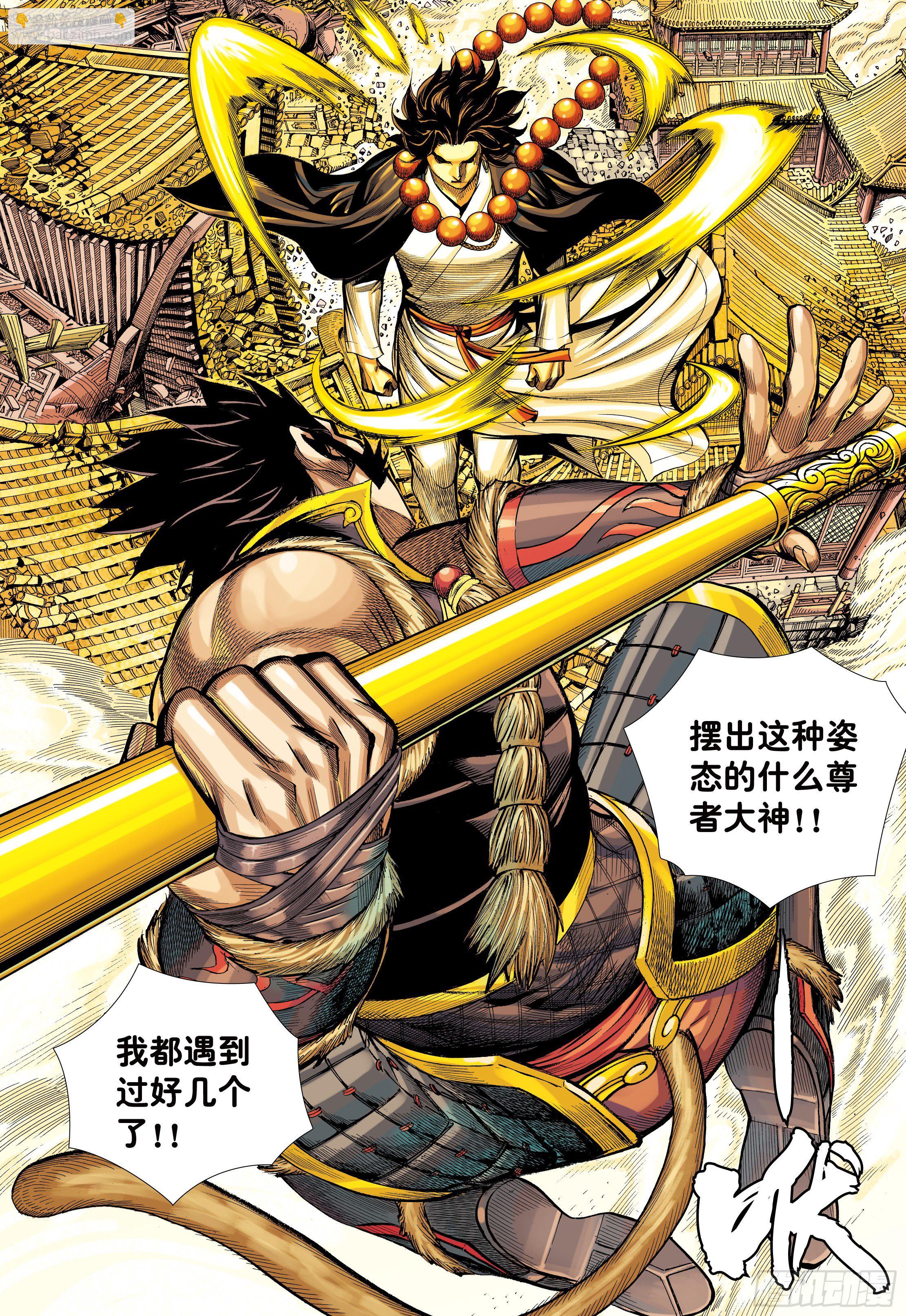 20：孙悟空的觉悟-第22话