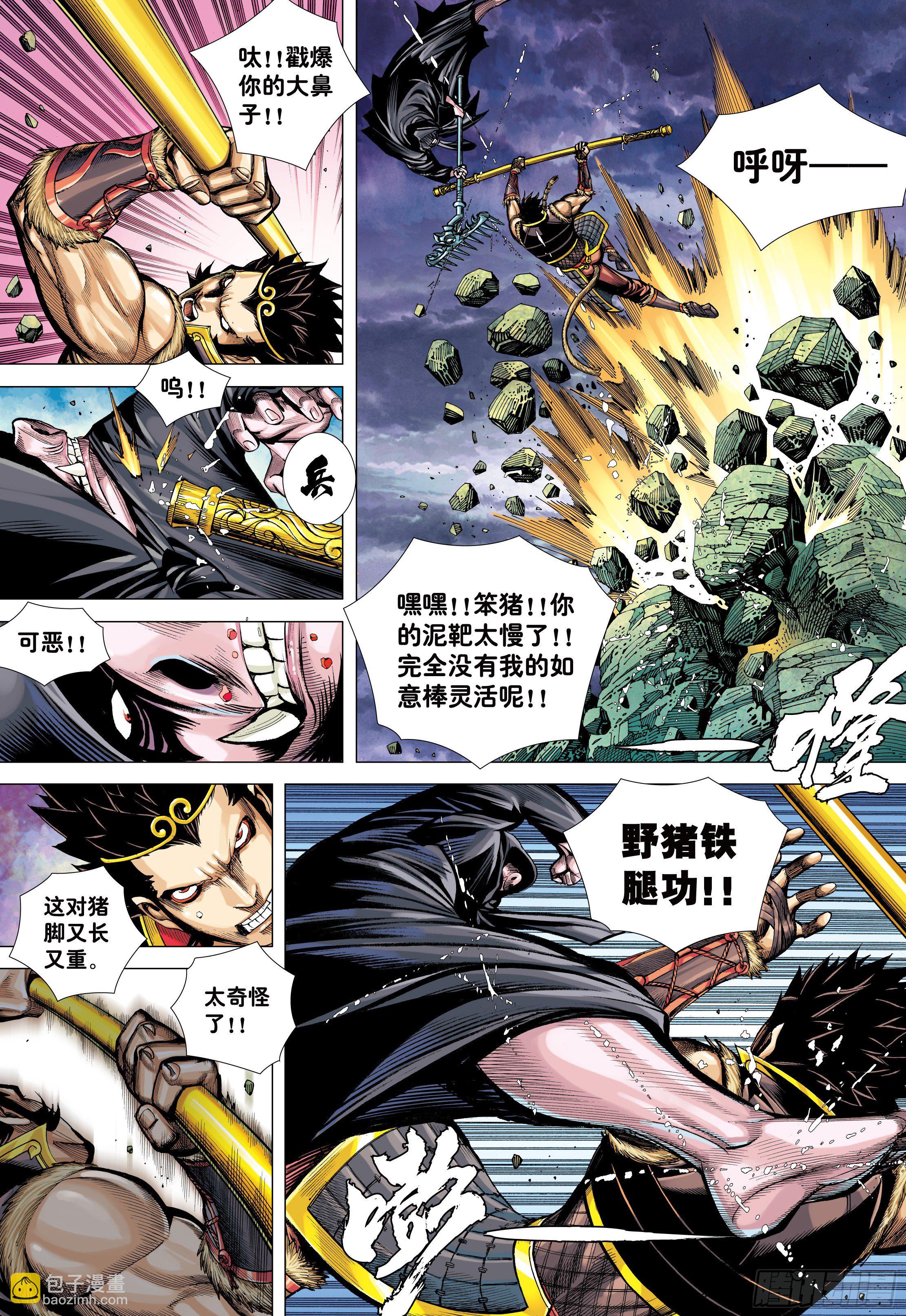 24：胸怀大志的巨猪之王-第26话