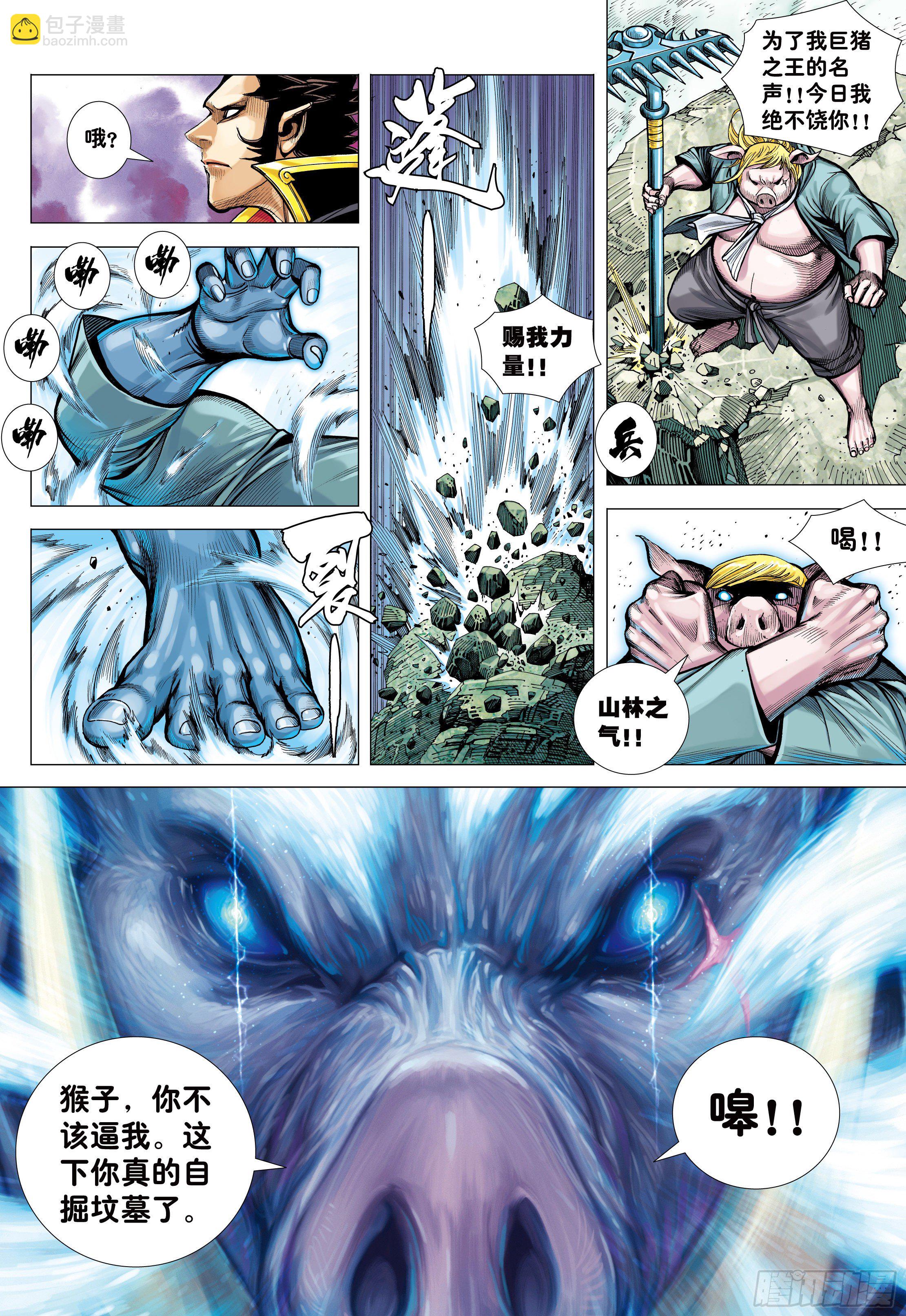 24：胸怀大志的巨猪之王-第26话