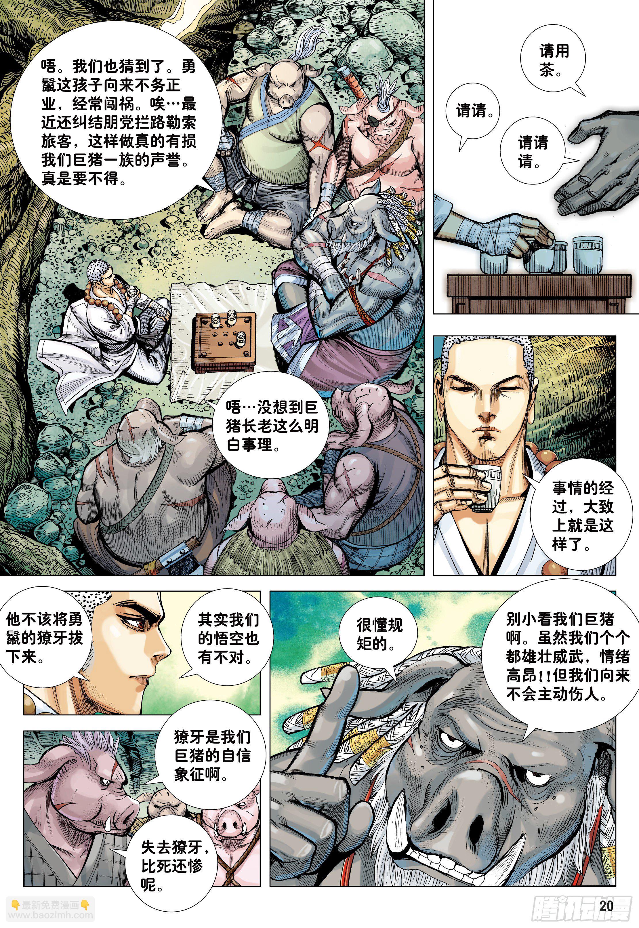 24：胸怀大志的巨猪之王-第26话