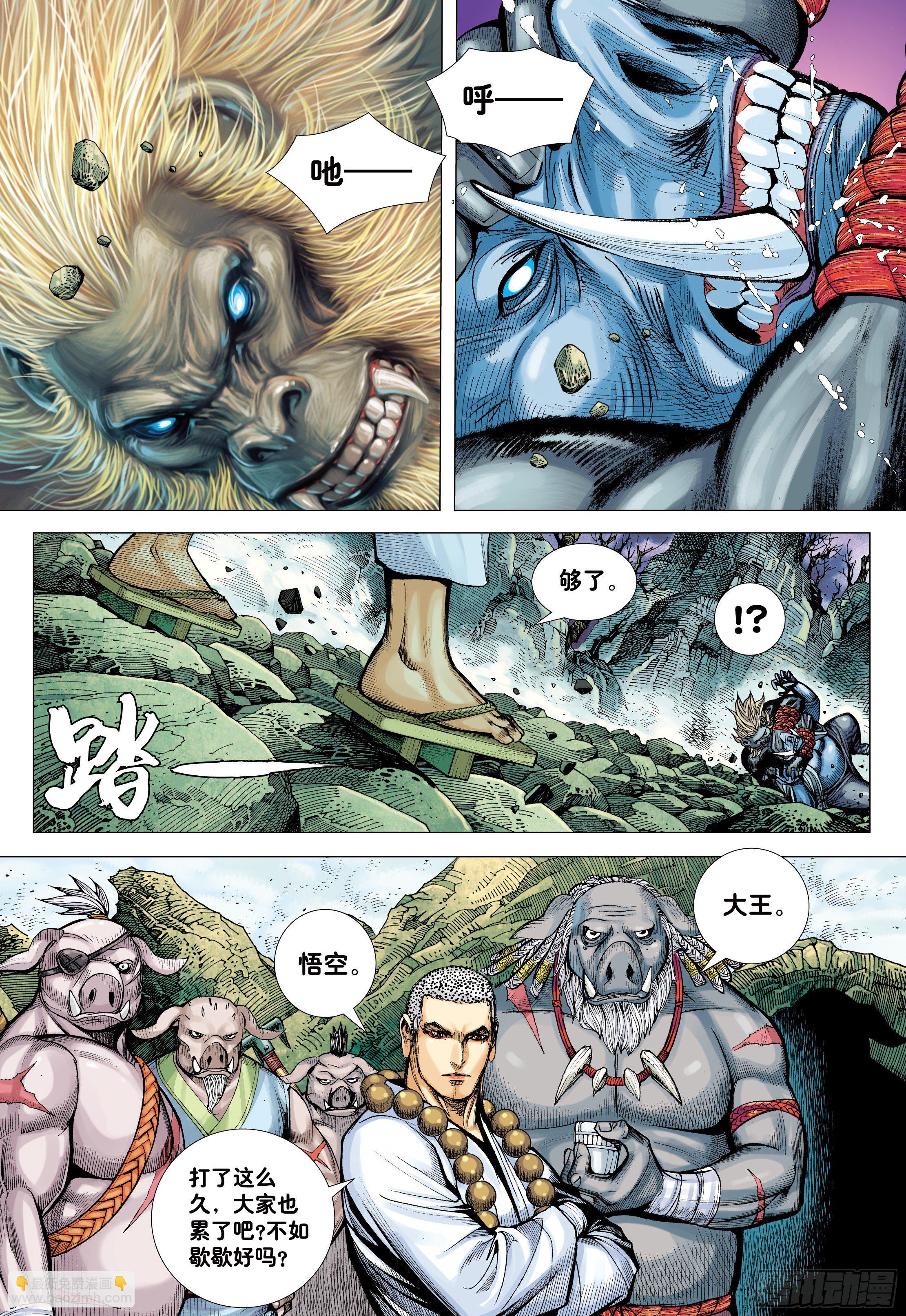 24：胸怀大志的巨猪之王-第26话