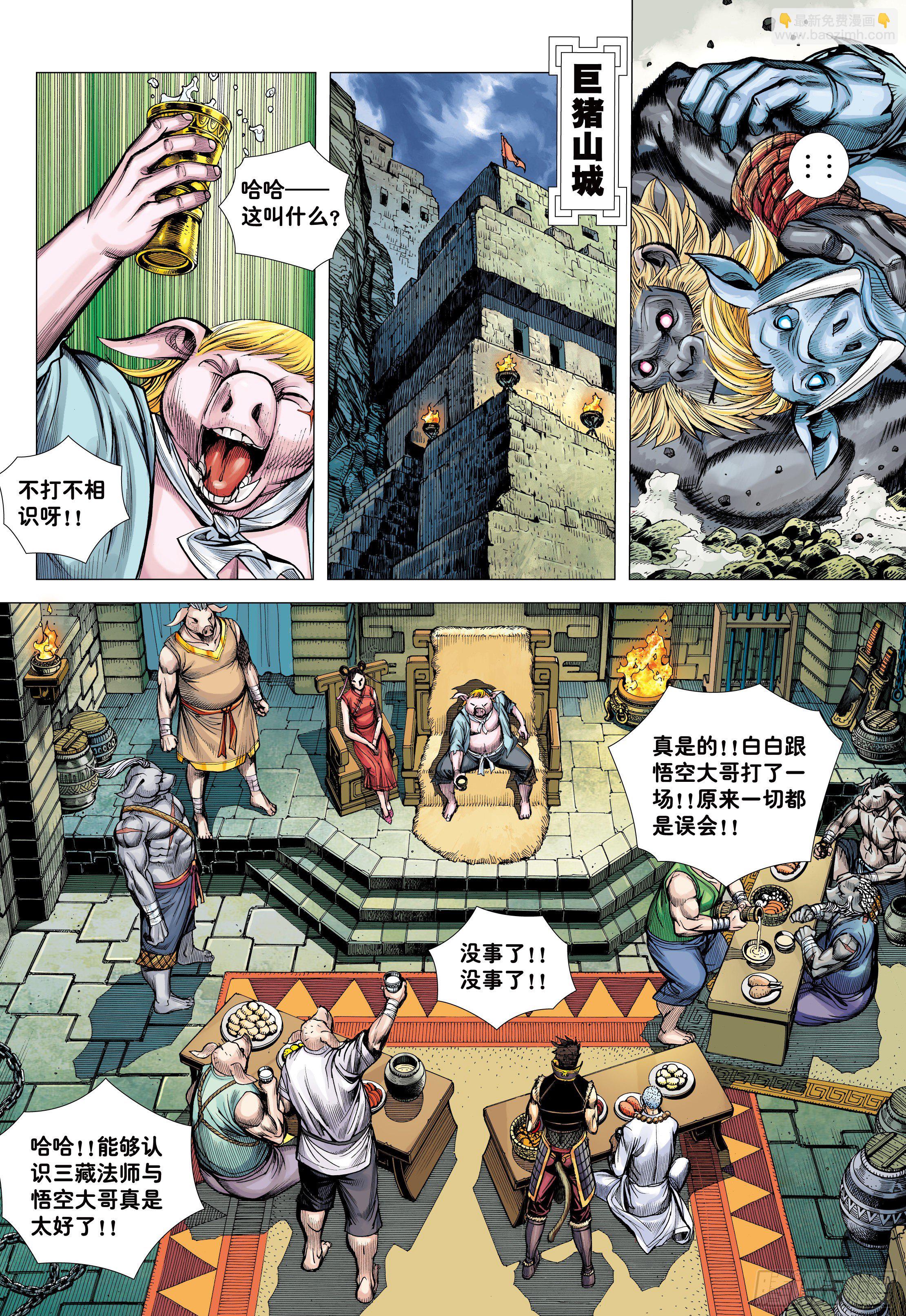 24：胸怀大志的巨猪之王-第26话