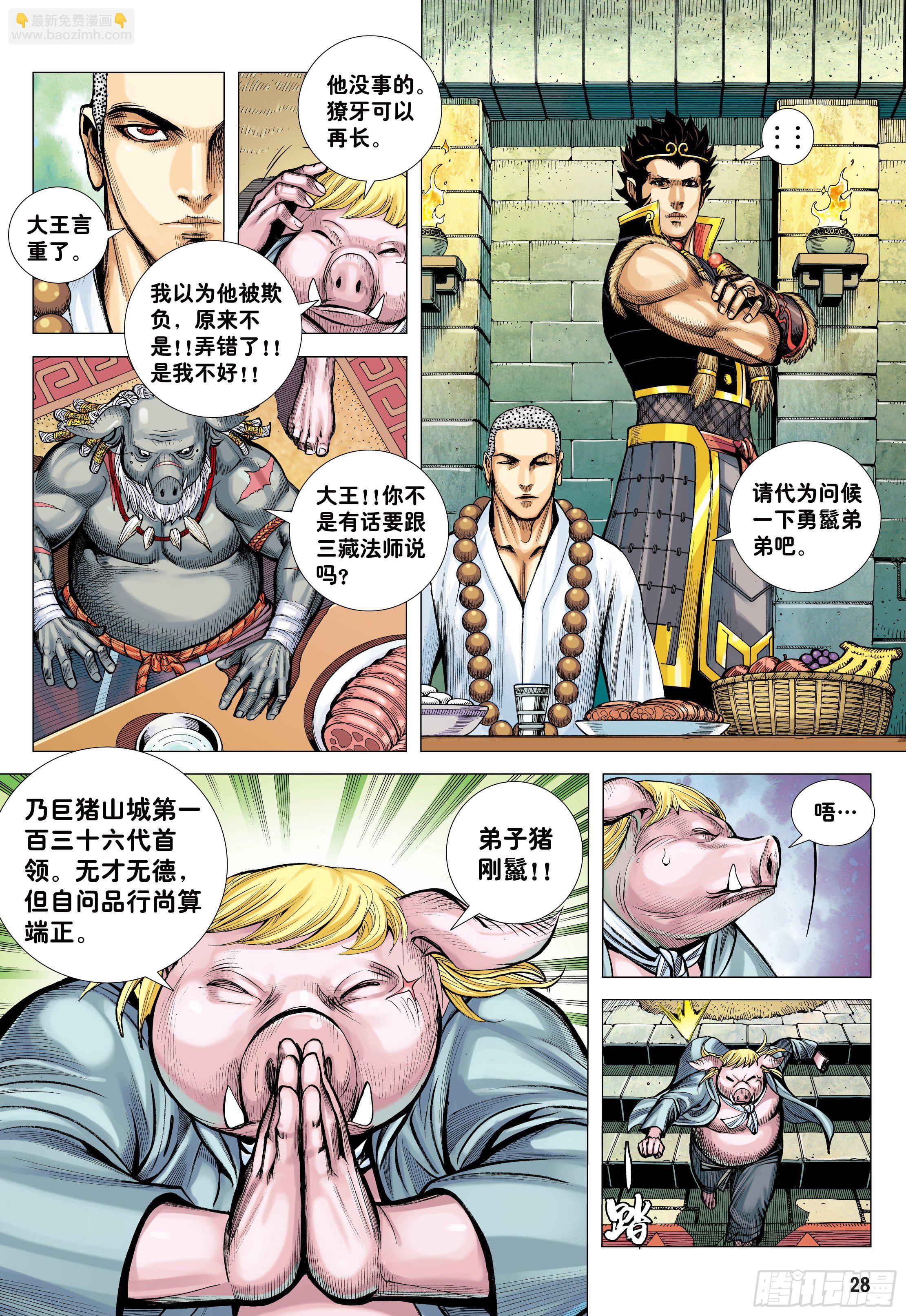 24：胸怀大志的巨猪之王-第26话