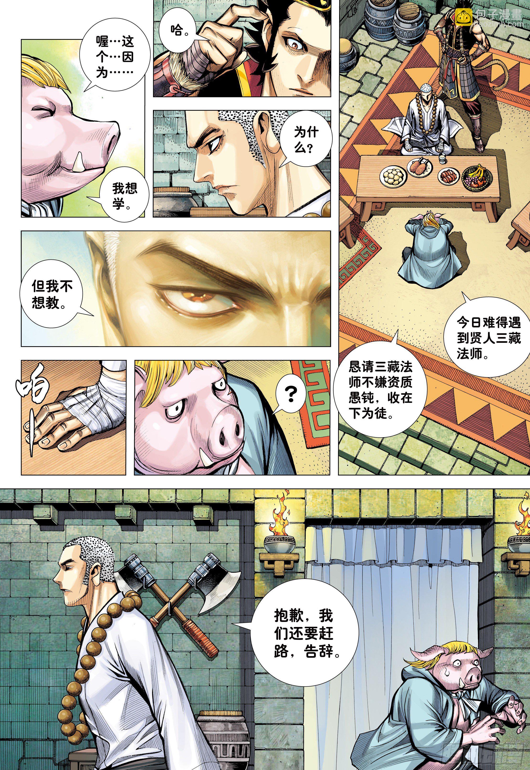 24：胸怀大志的巨猪之王-第26话