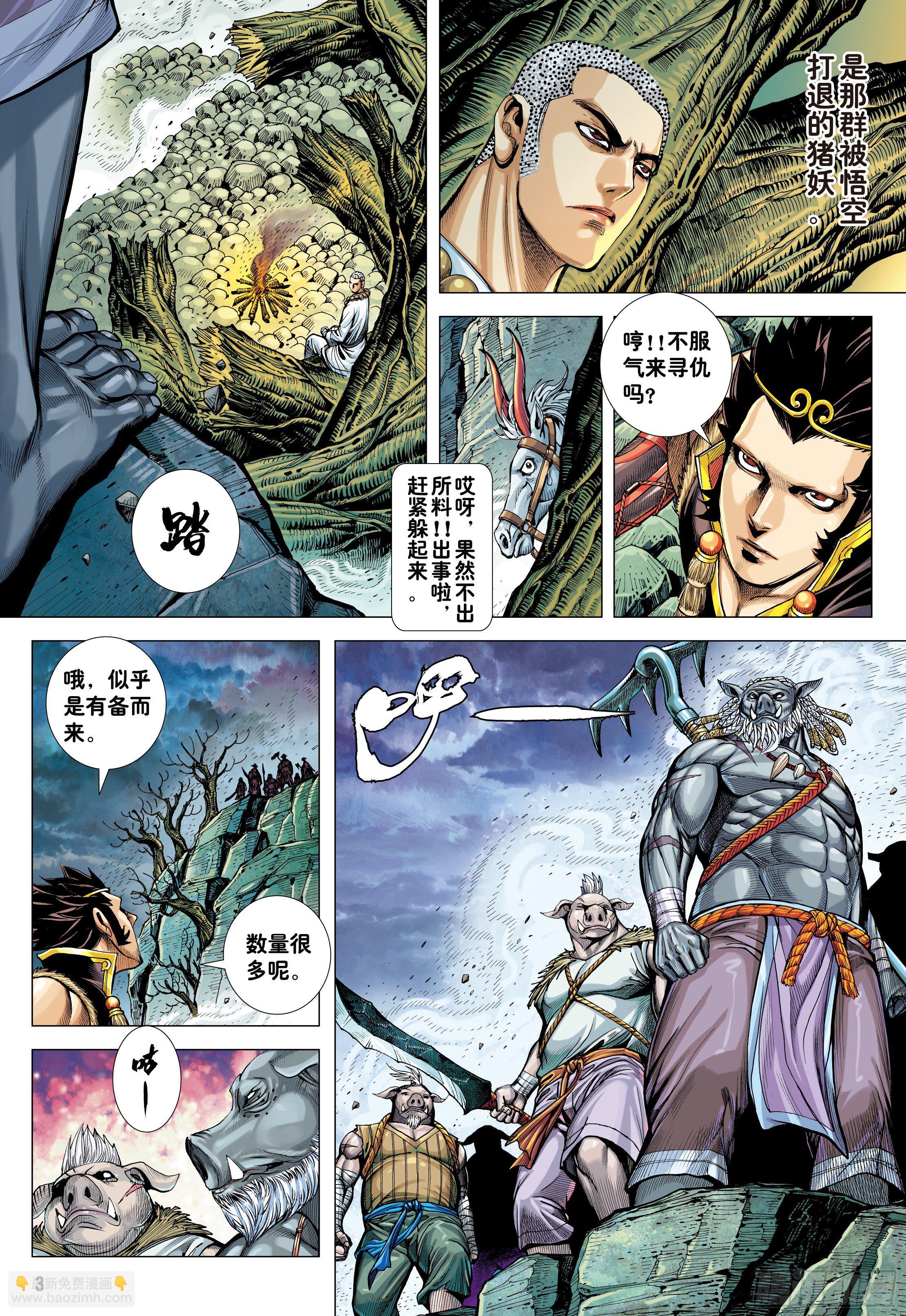 24：胸怀大志的巨猪之王-第26话