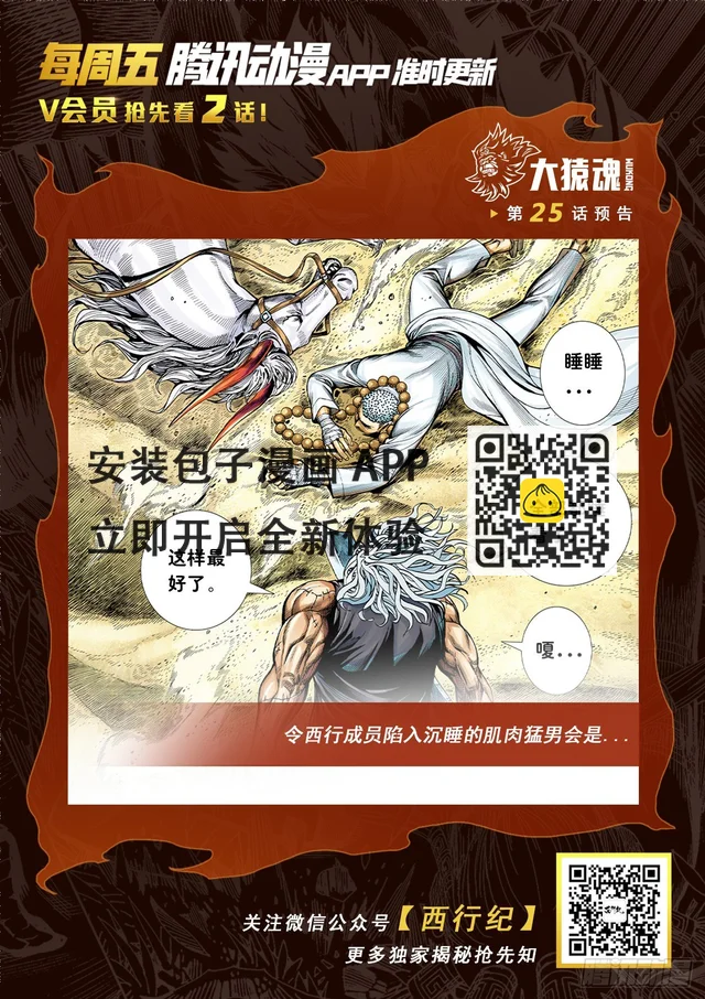 24：胸怀大志的巨猪之王-第26话