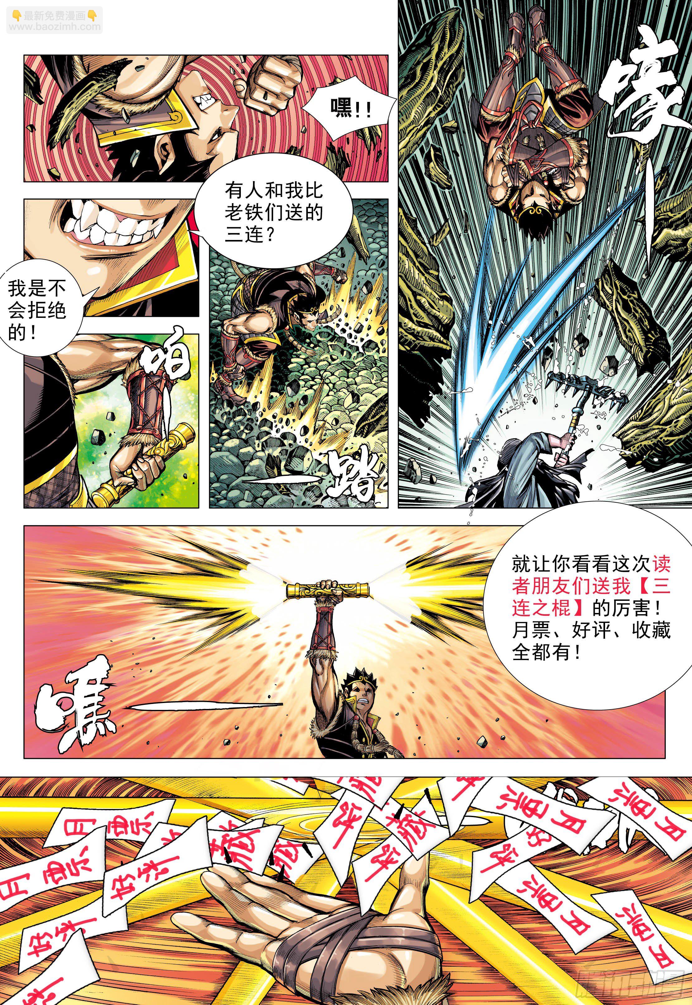 24：胸怀大志的巨猪之王-第26话