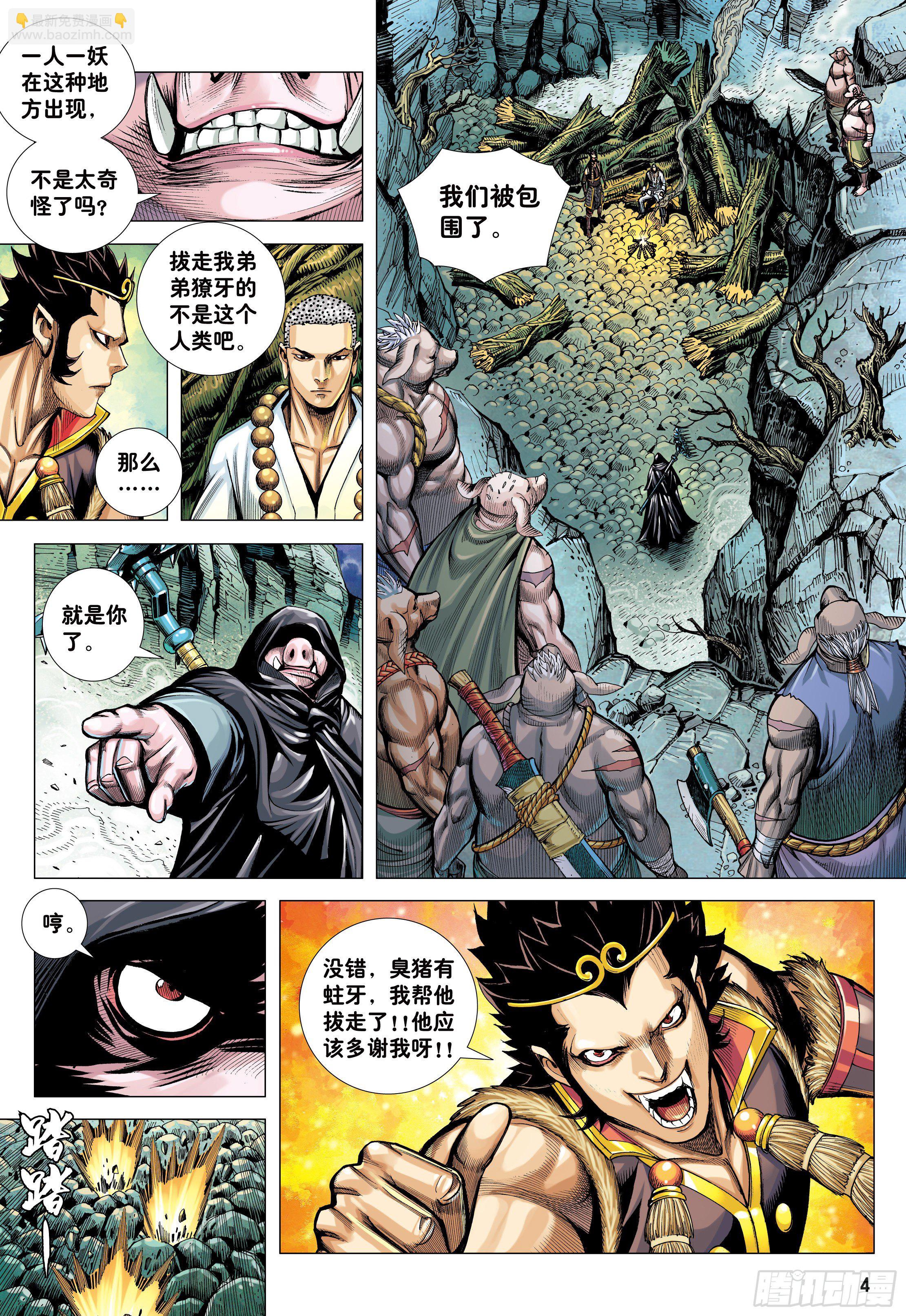 24：胸怀大志的巨猪之王-第26话