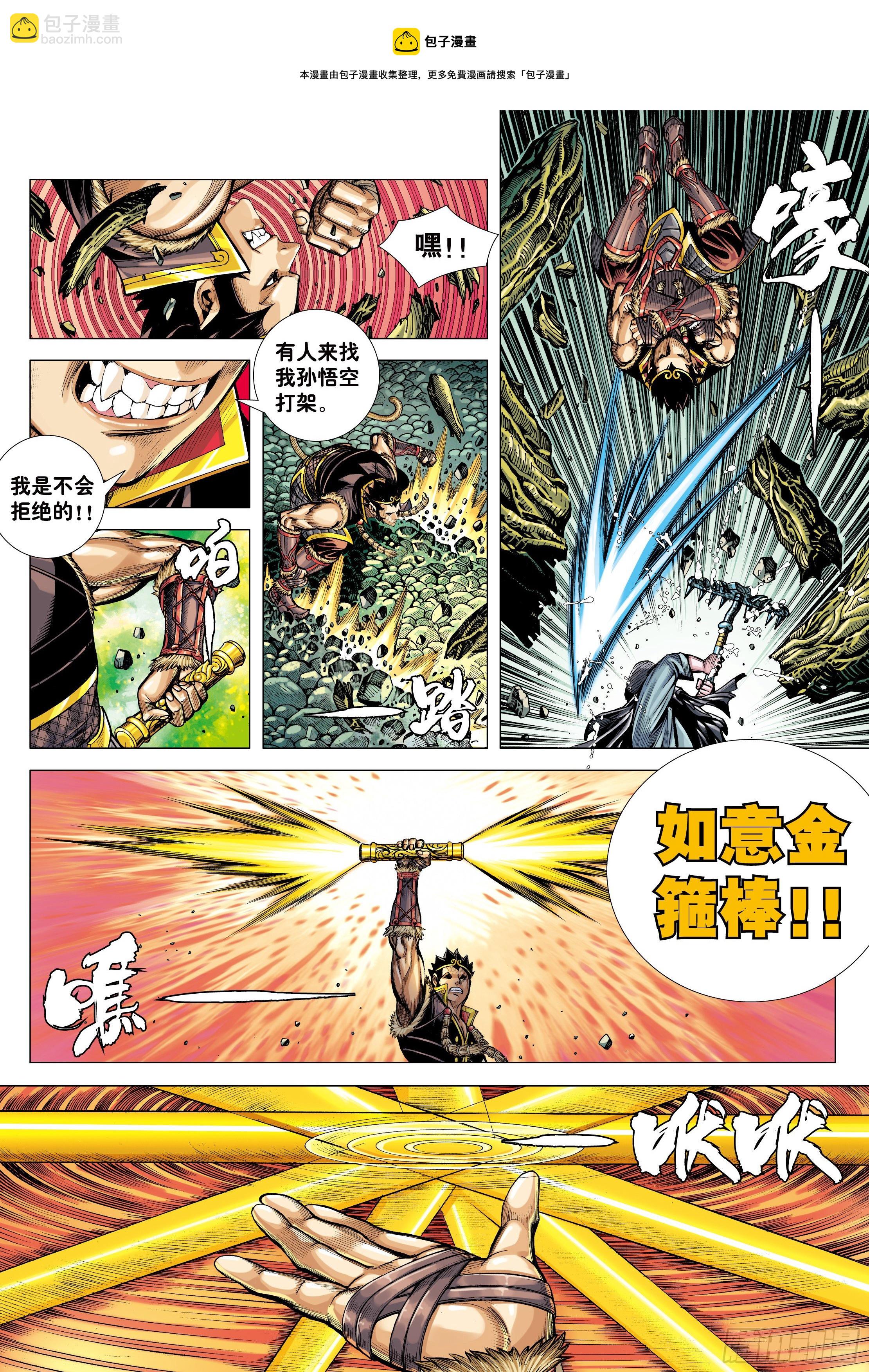 24：胸怀大志的巨猪之王-第26话