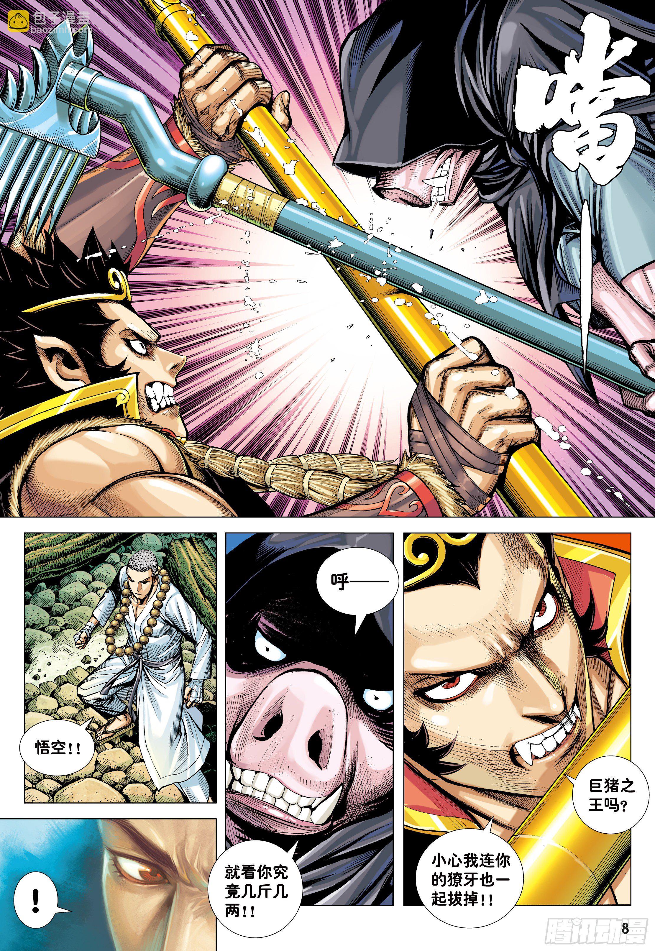 24：胸怀大志的巨猪之王-第26话