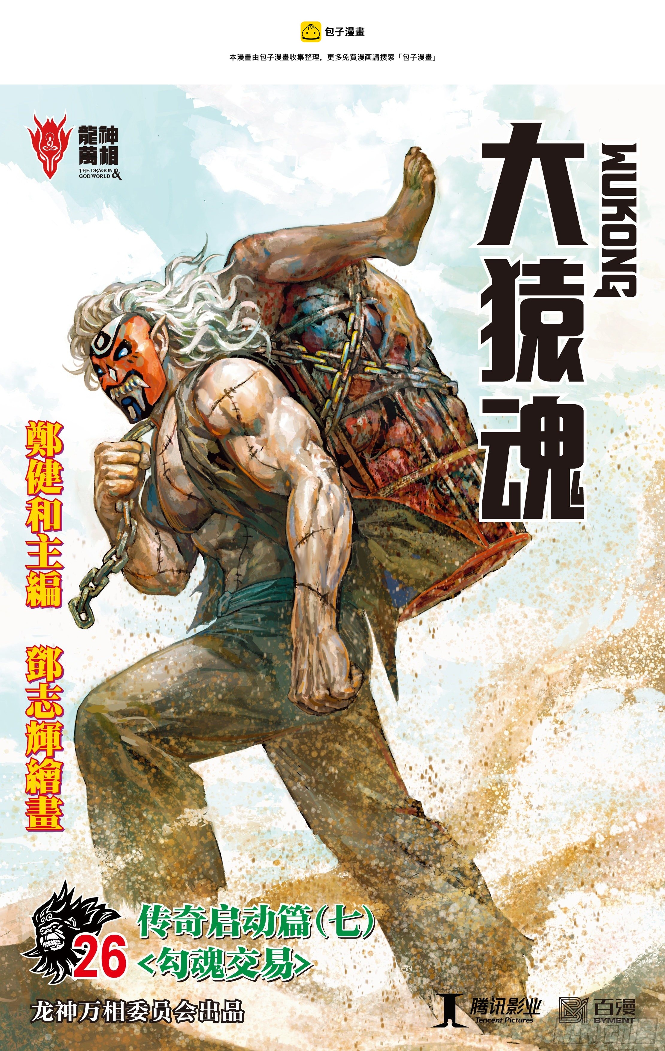 26：勾魂交易-第28话