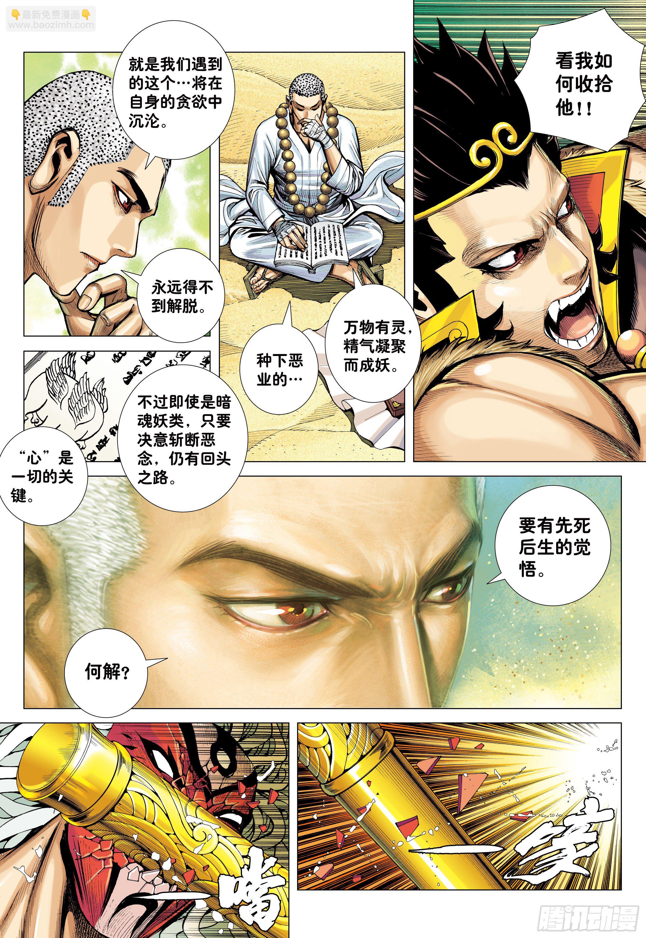 26：勾魂交易-第28话