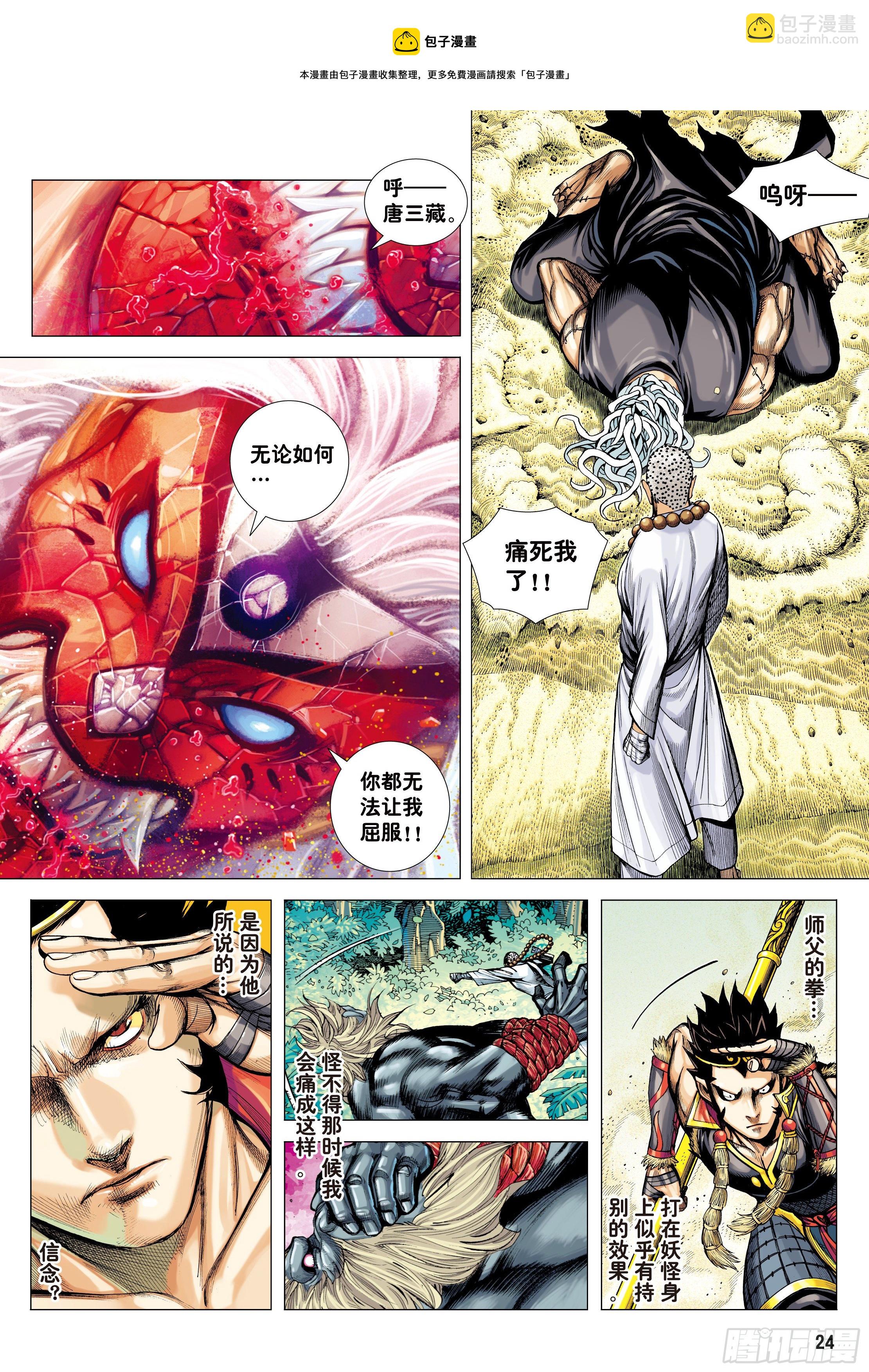 26：勾魂交易-第28话