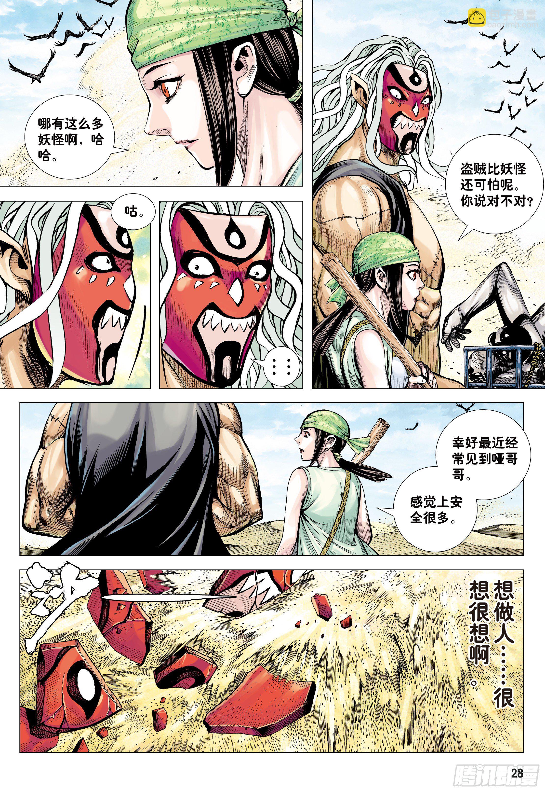 26：勾魂交易-第28话