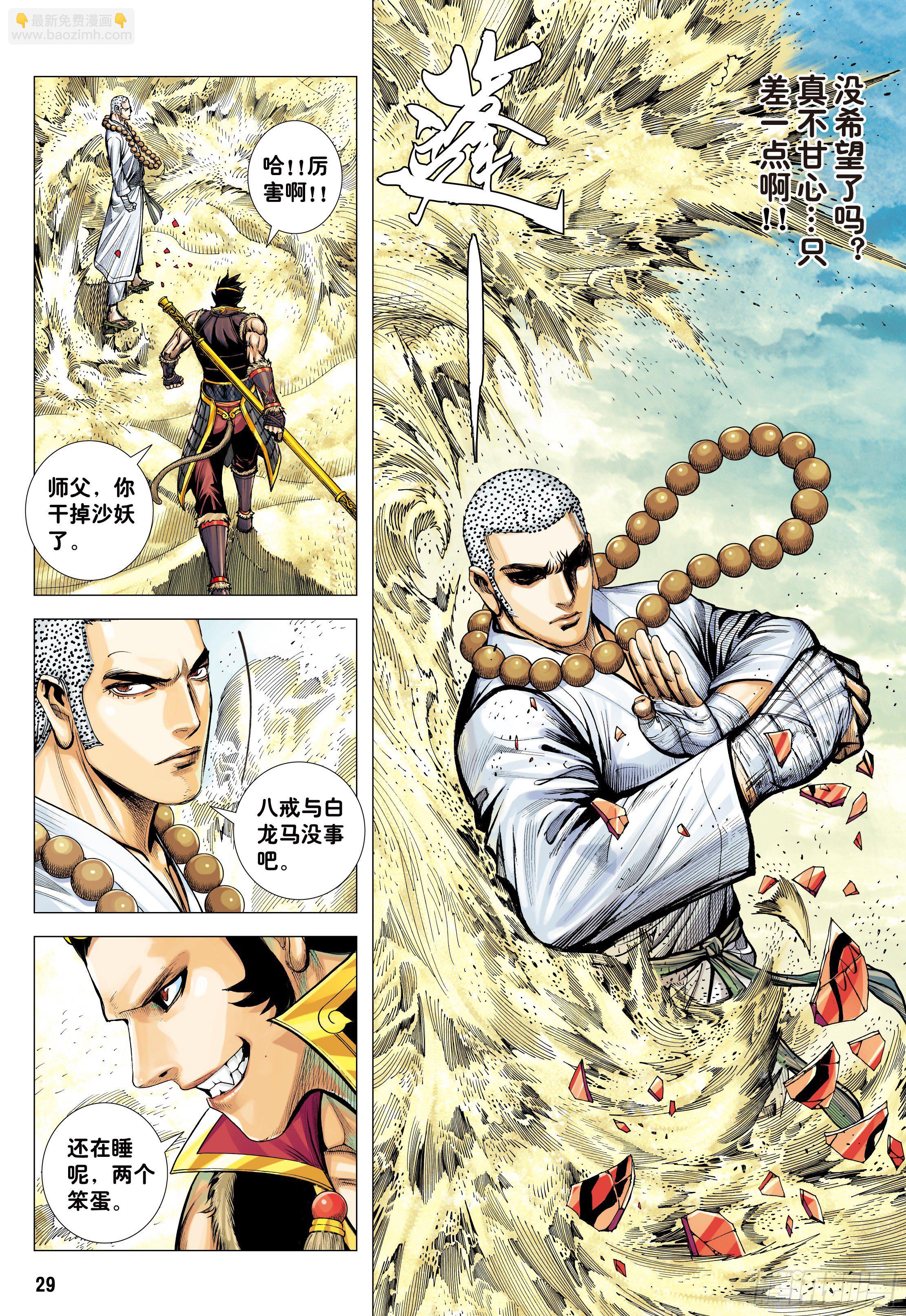 26：勾魂交易-第28话