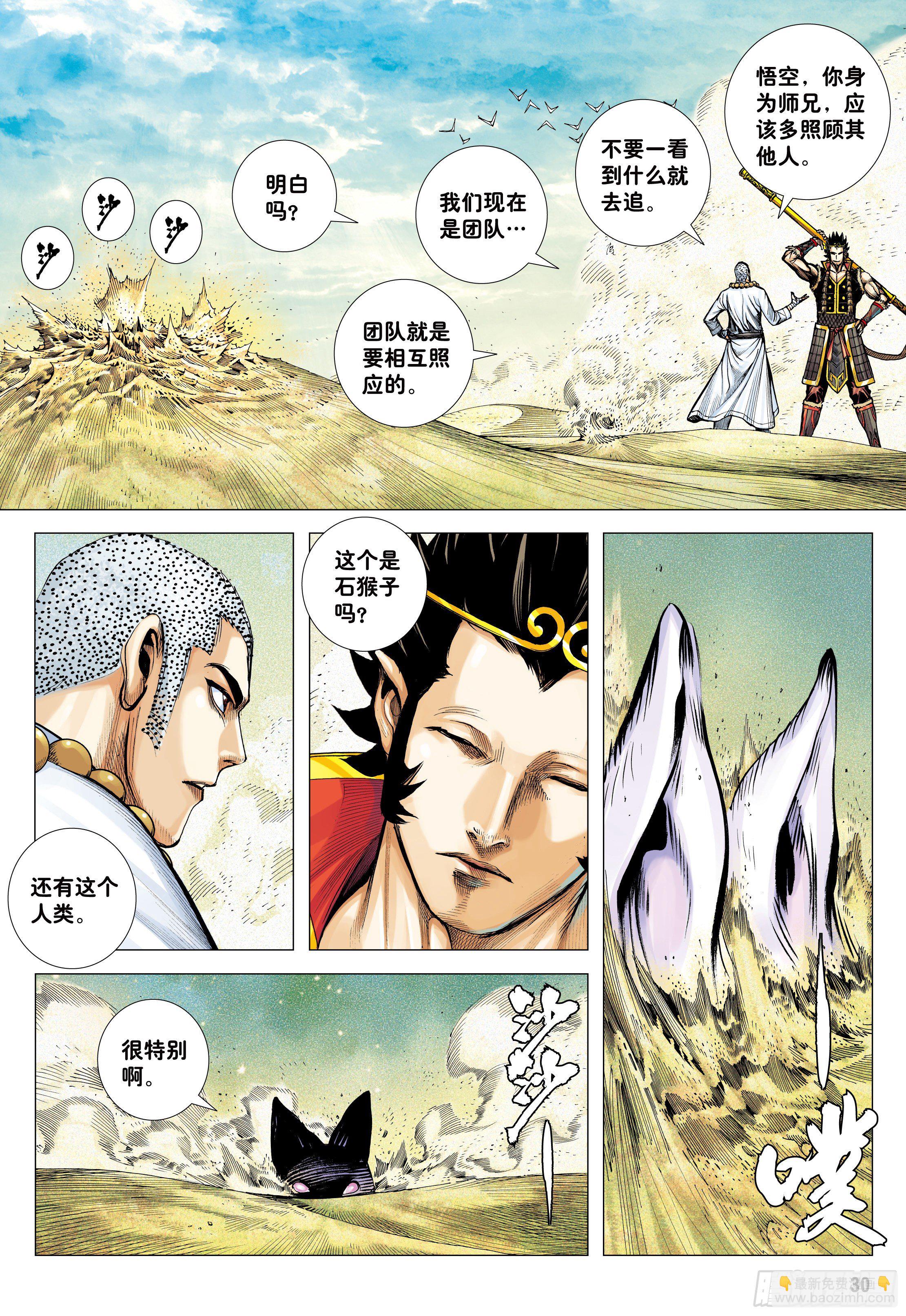 26：勾魂交易-第28话