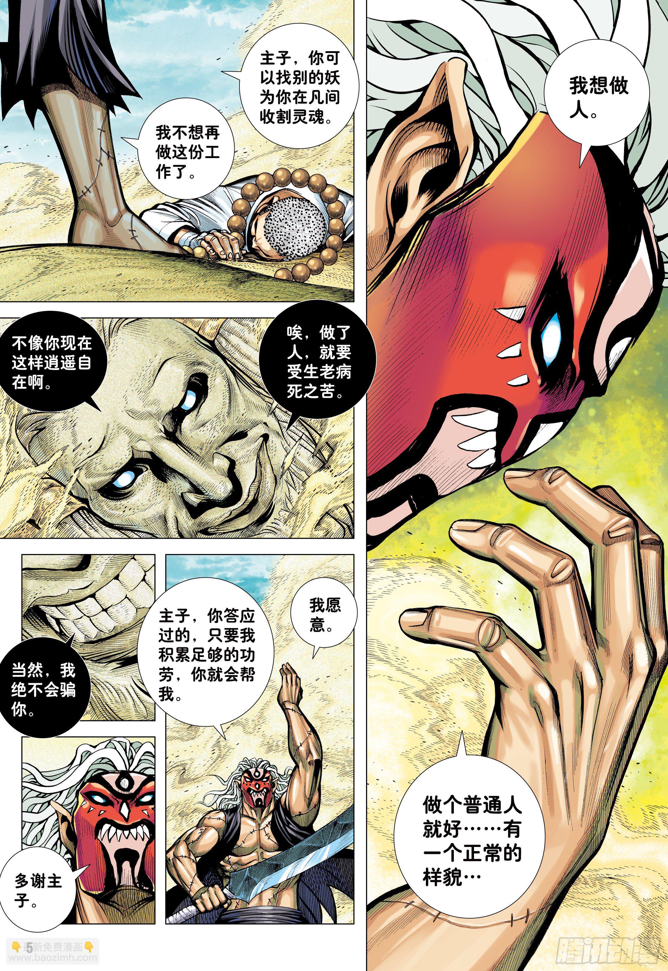 26：勾魂交易-第28话