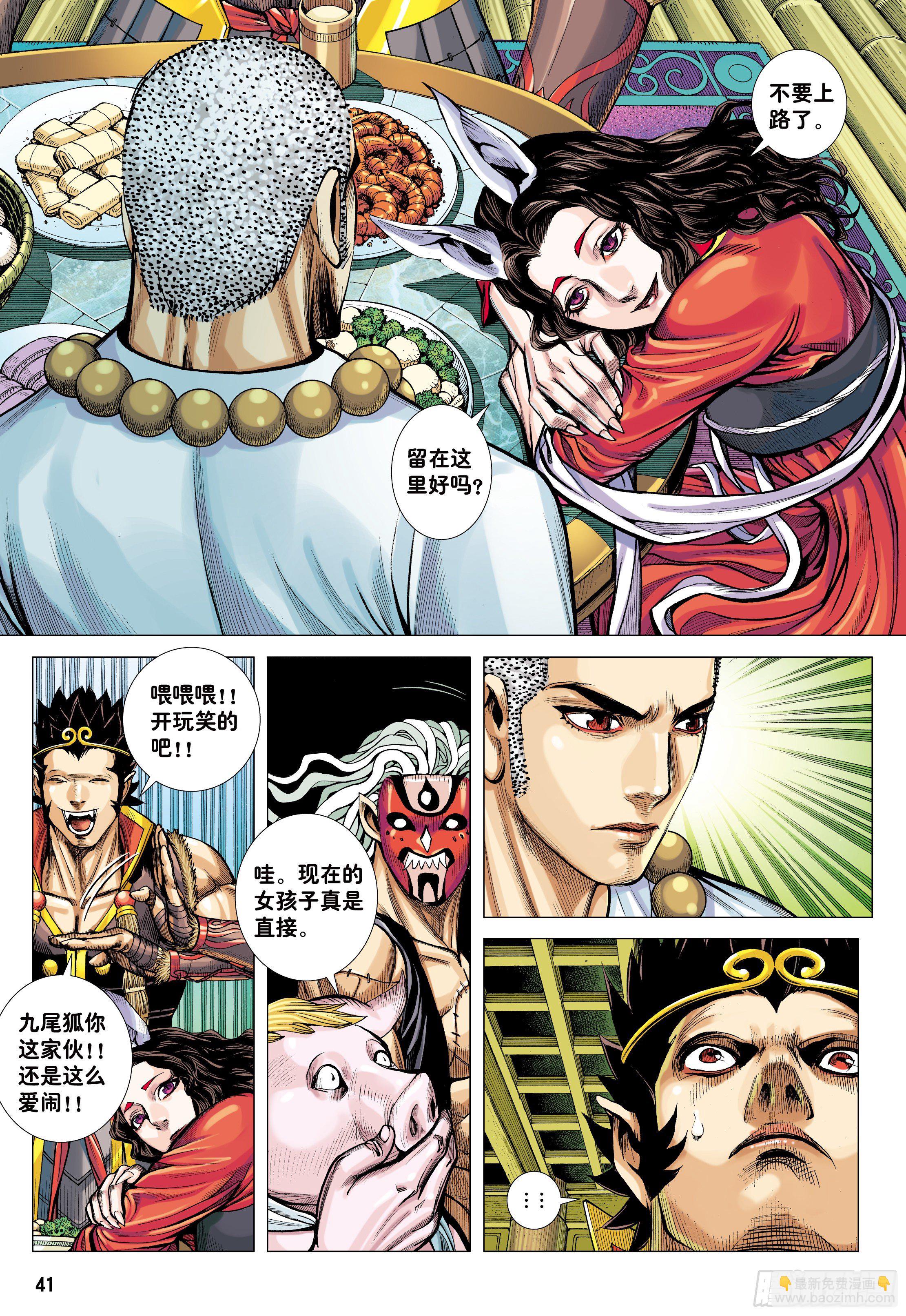 28：九尾狐读心术-第30话