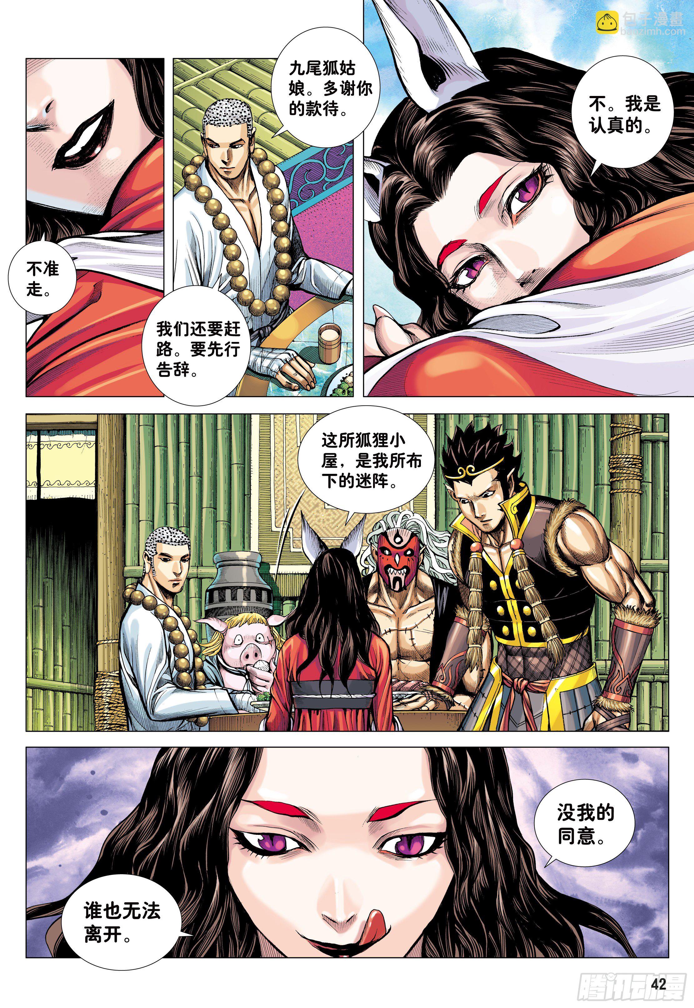 28：九尾狐读心术-第30话