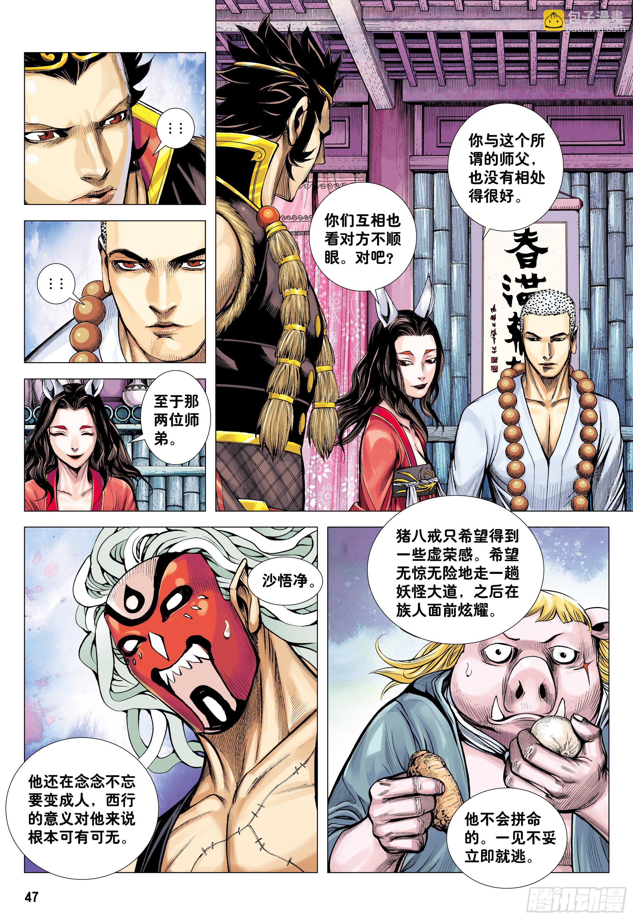 28：九尾狐读心术-第30话