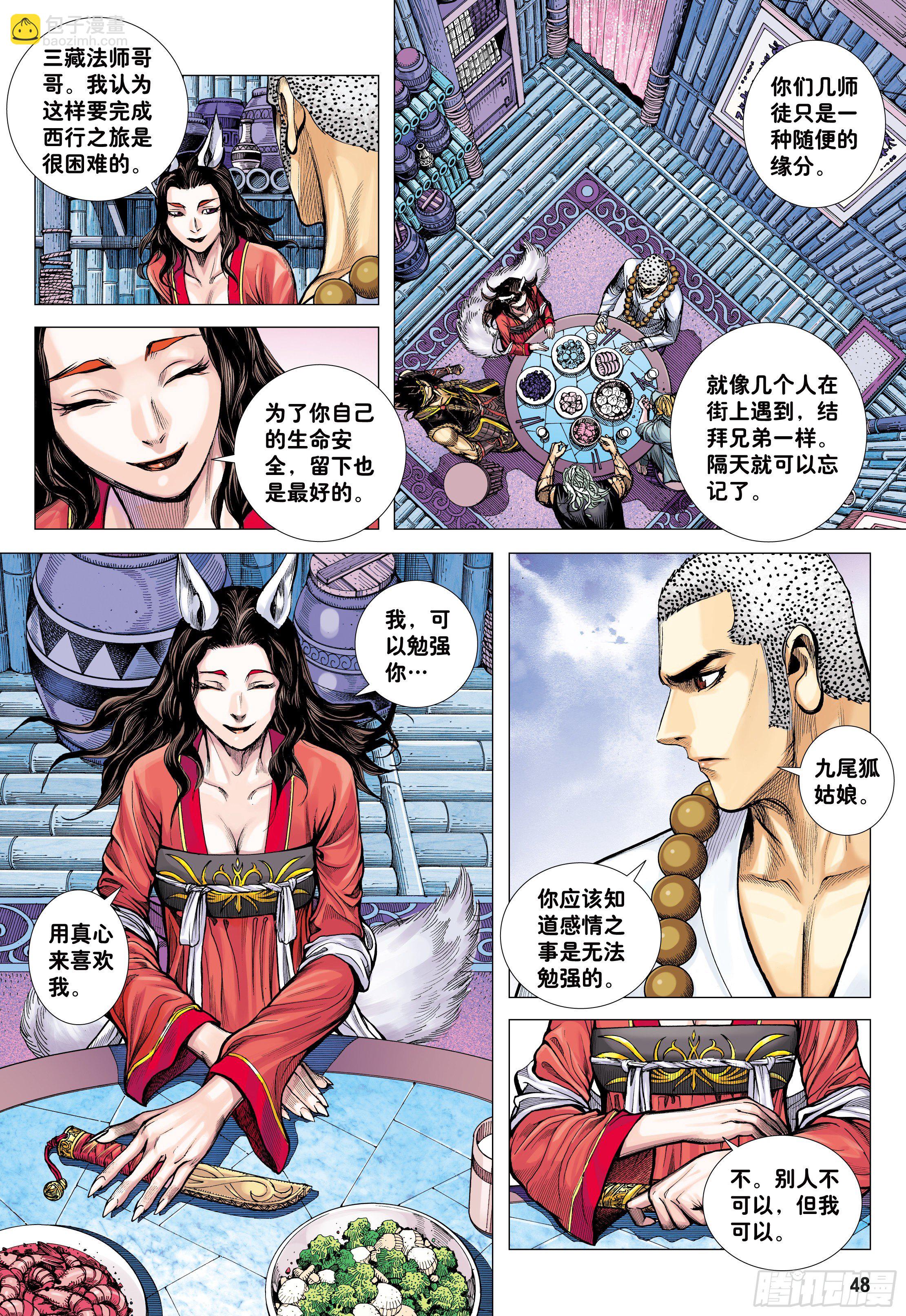 28：九尾狐读心术-第30话