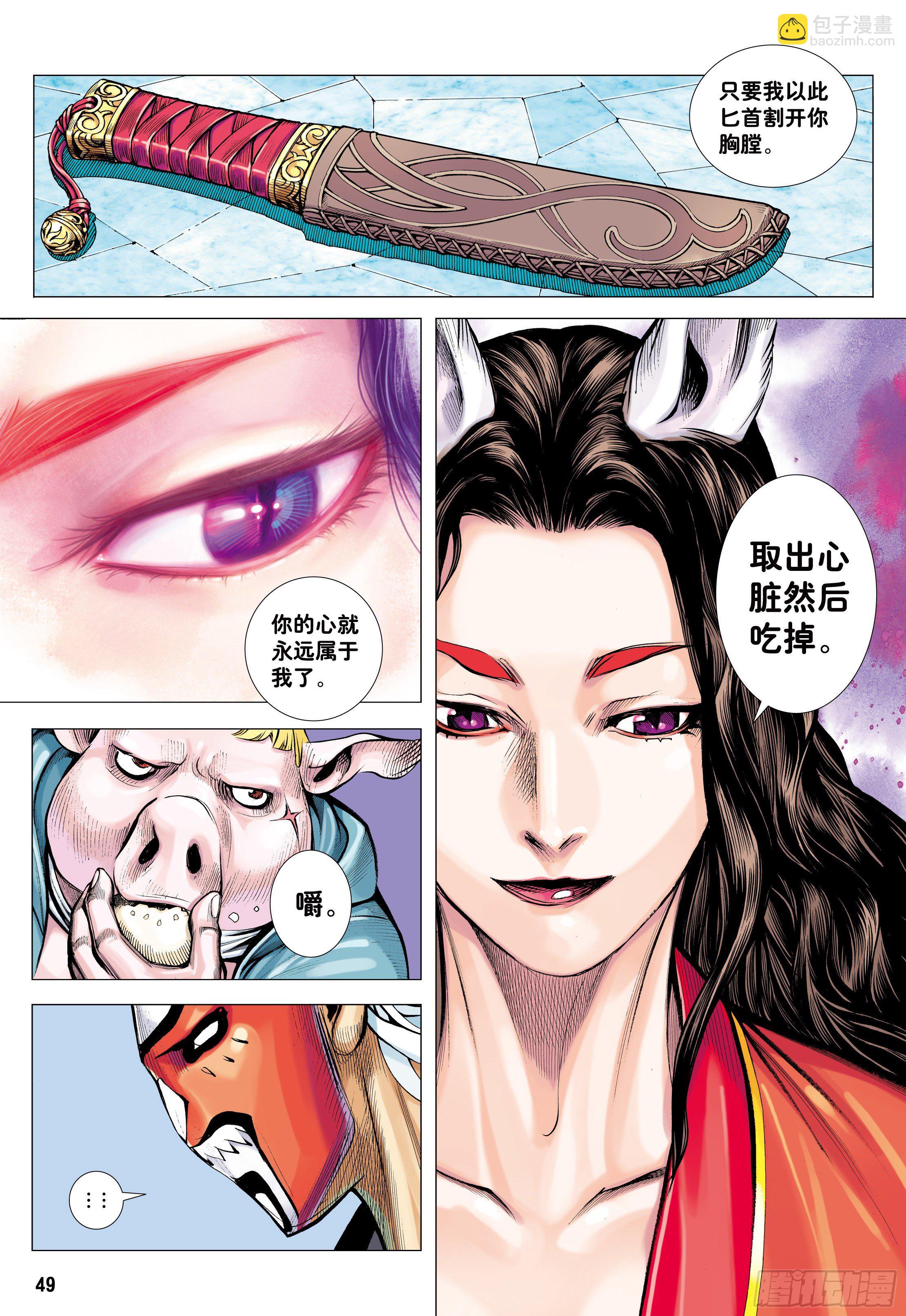 28：九尾狐读心术-第30话