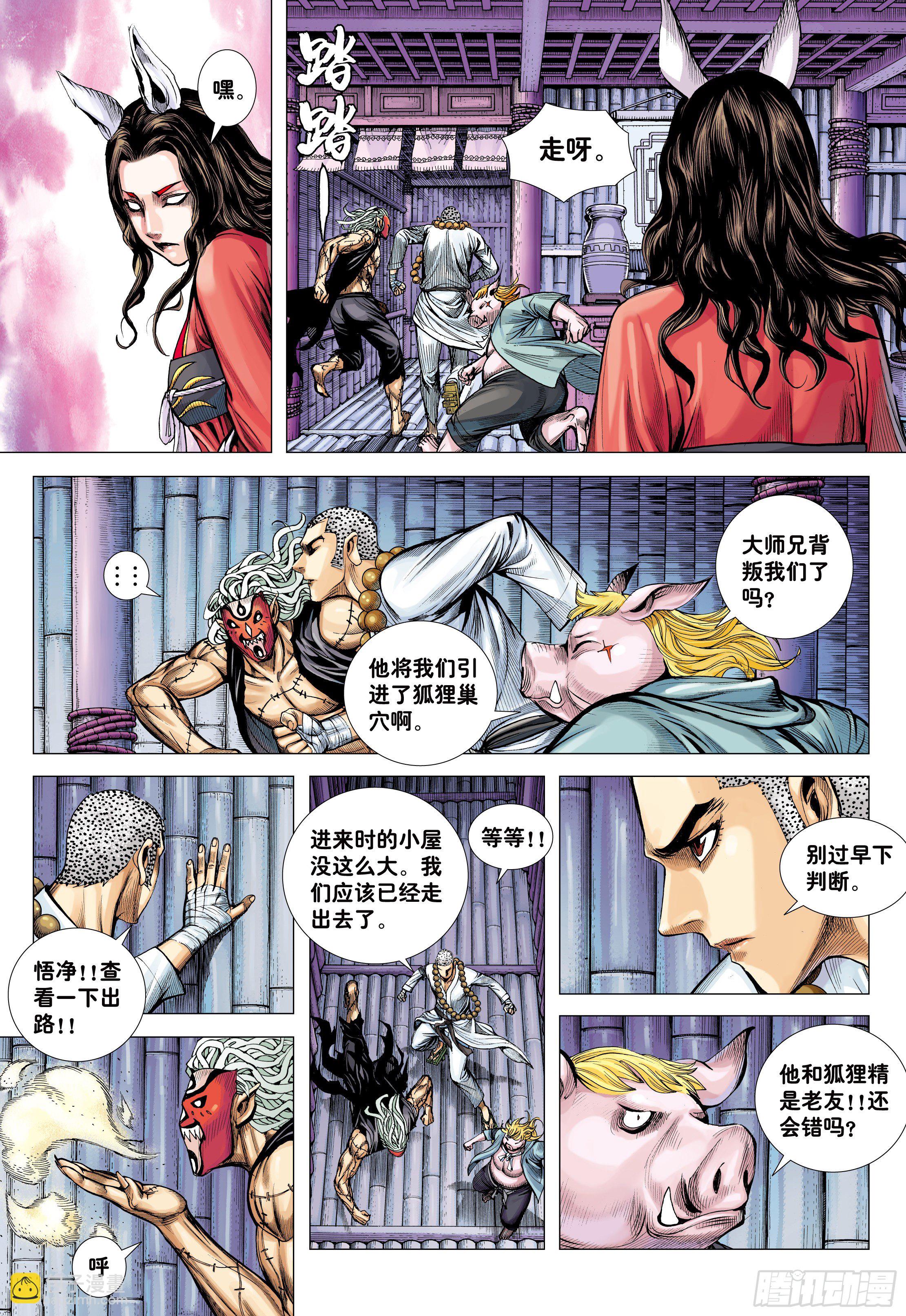 28：九尾狐读心术-第30话