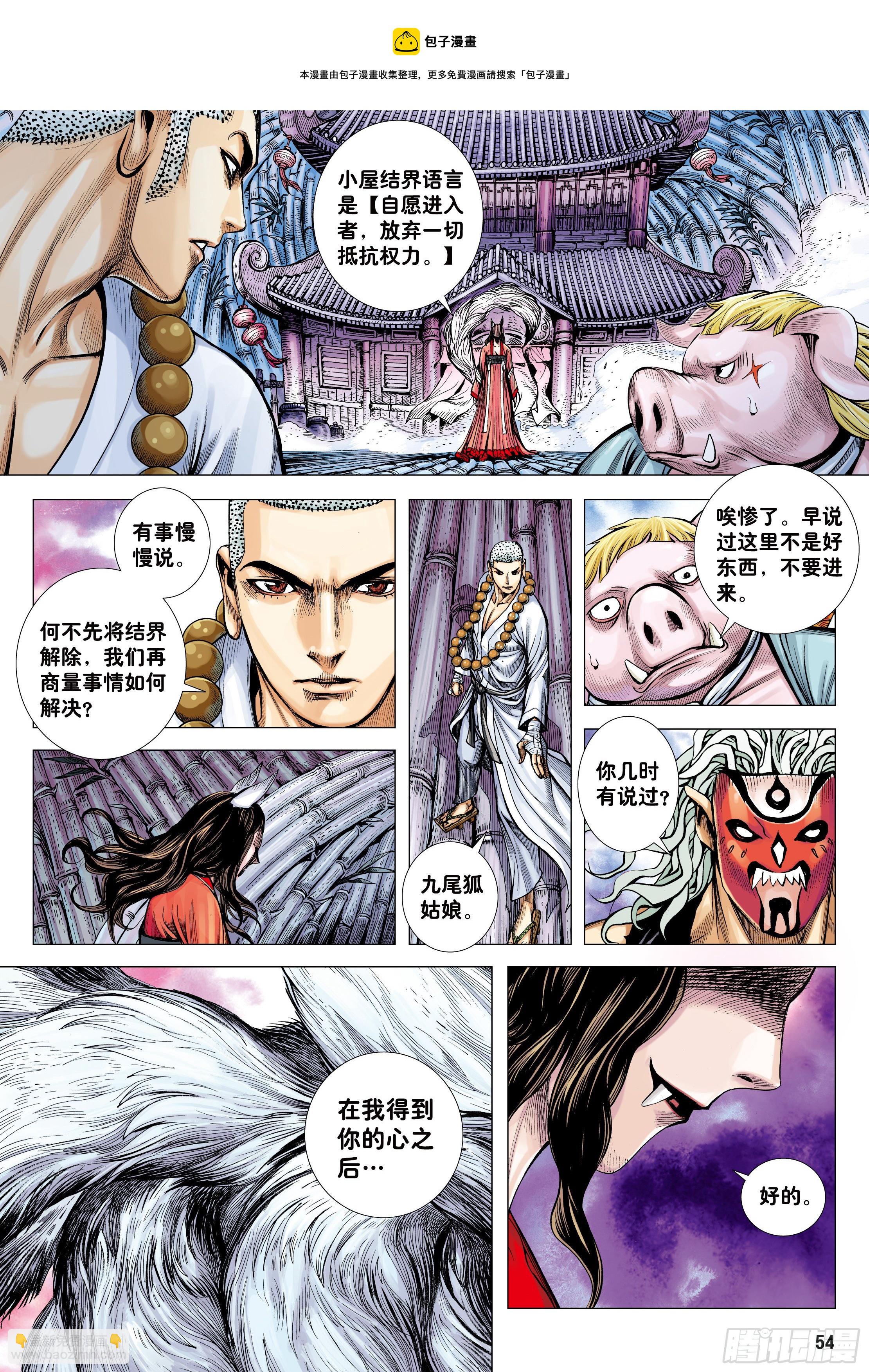 28：九尾狐读心术-第30话