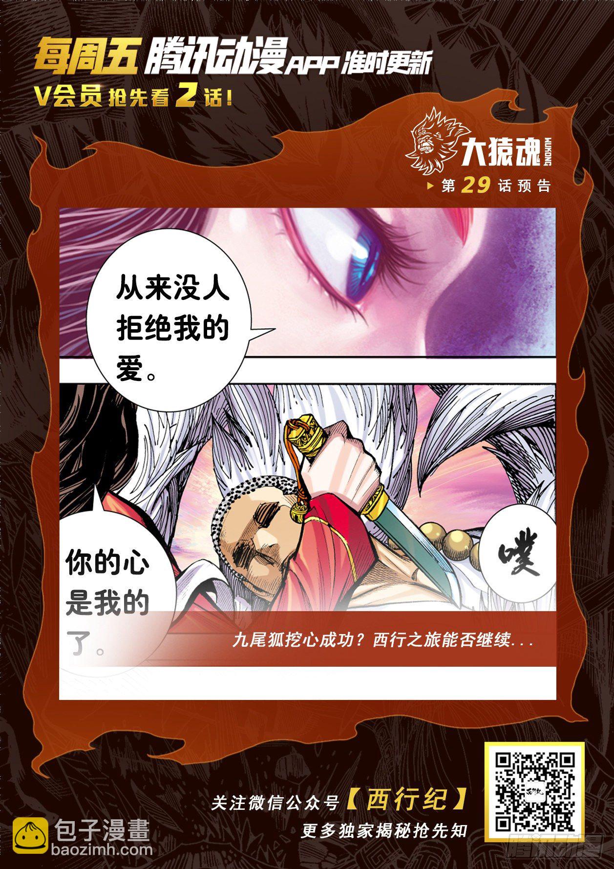 28：九尾狐读心术-第30话